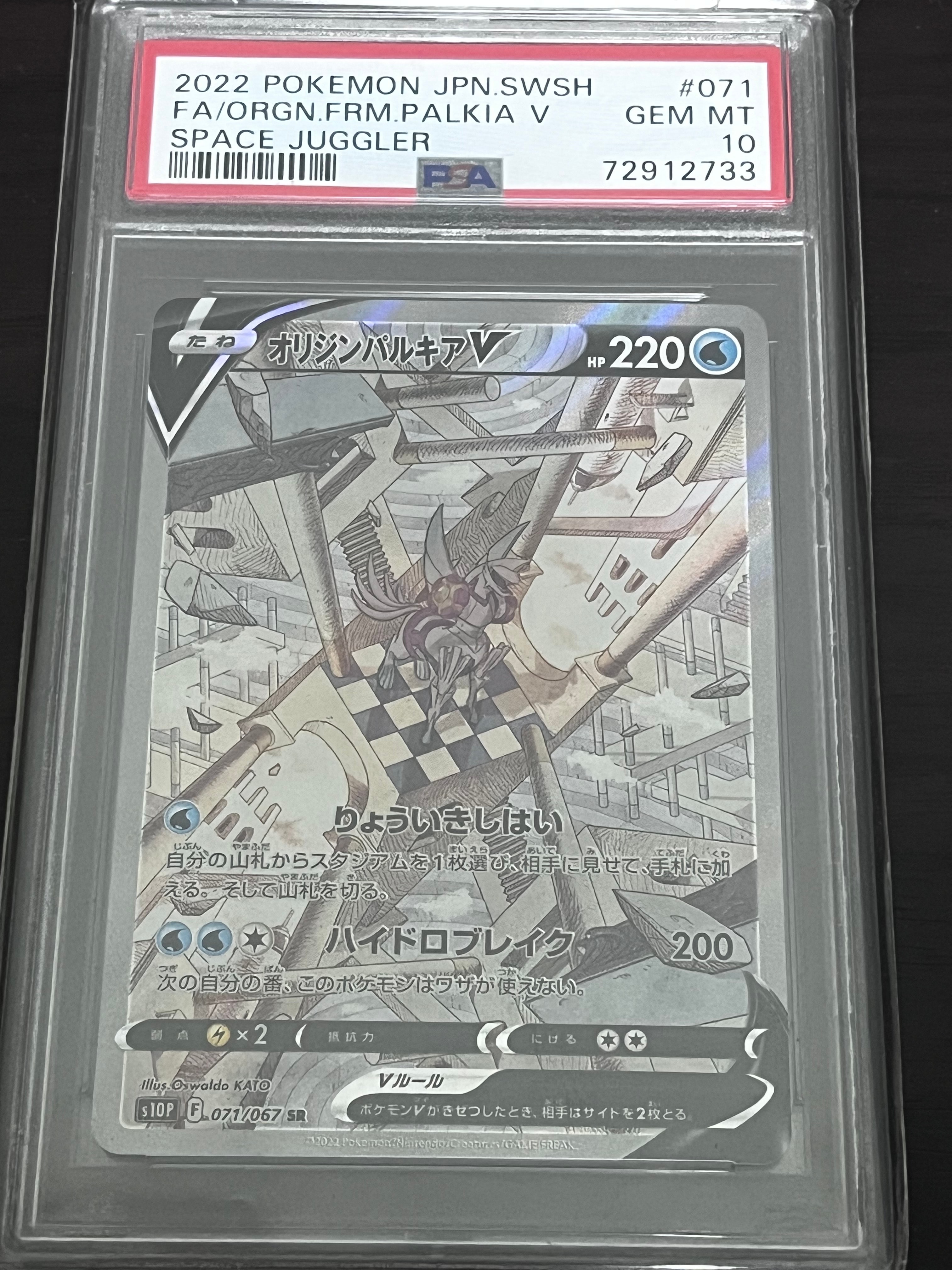 オリジンパルキアV SR: SA[S10P 071/067](拡張パック「スペースジャグラー」)