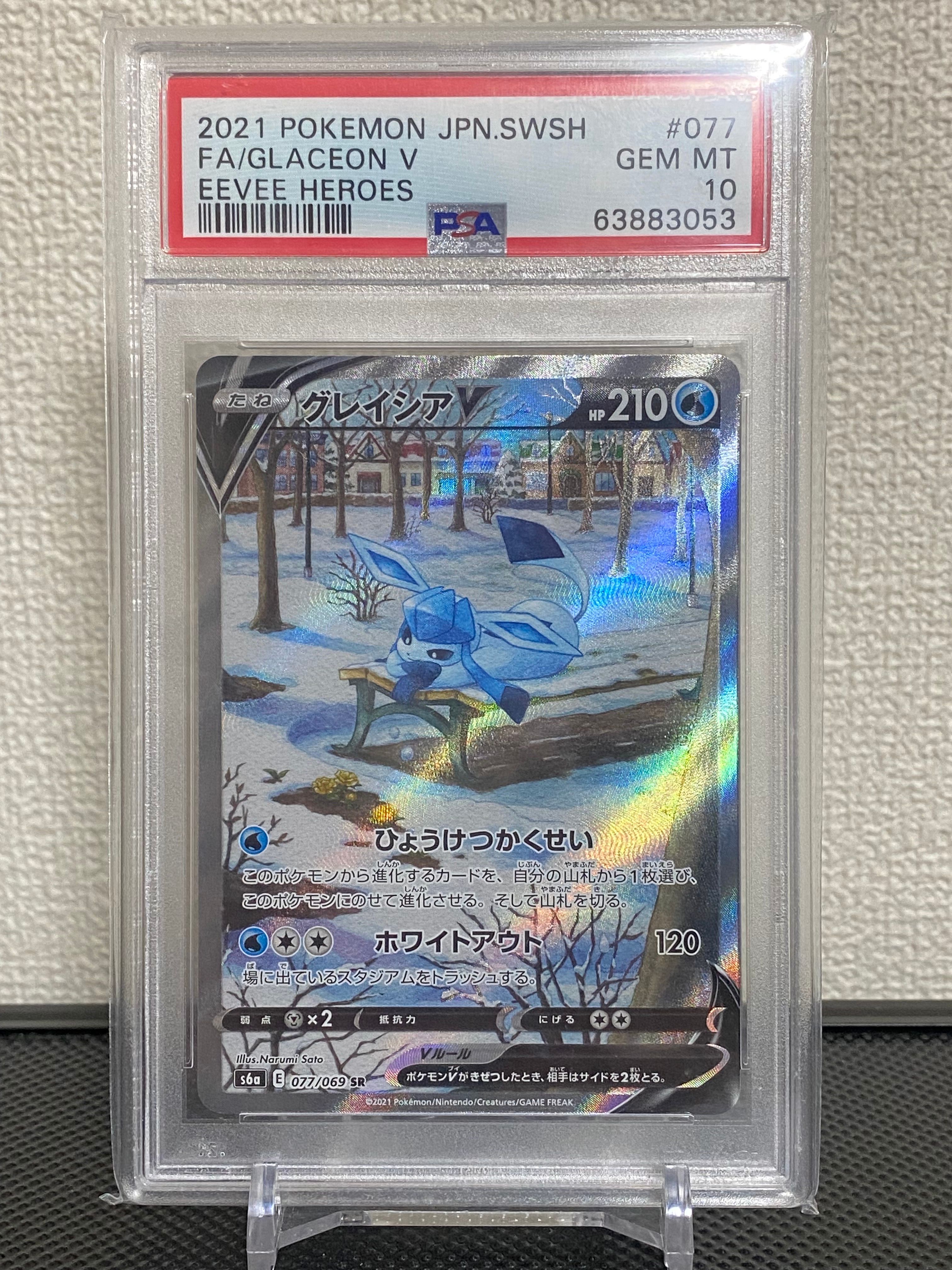 グレイシアV SR: SA[S6a 077/069](強化拡張パック「イーブイヒーローズ」)