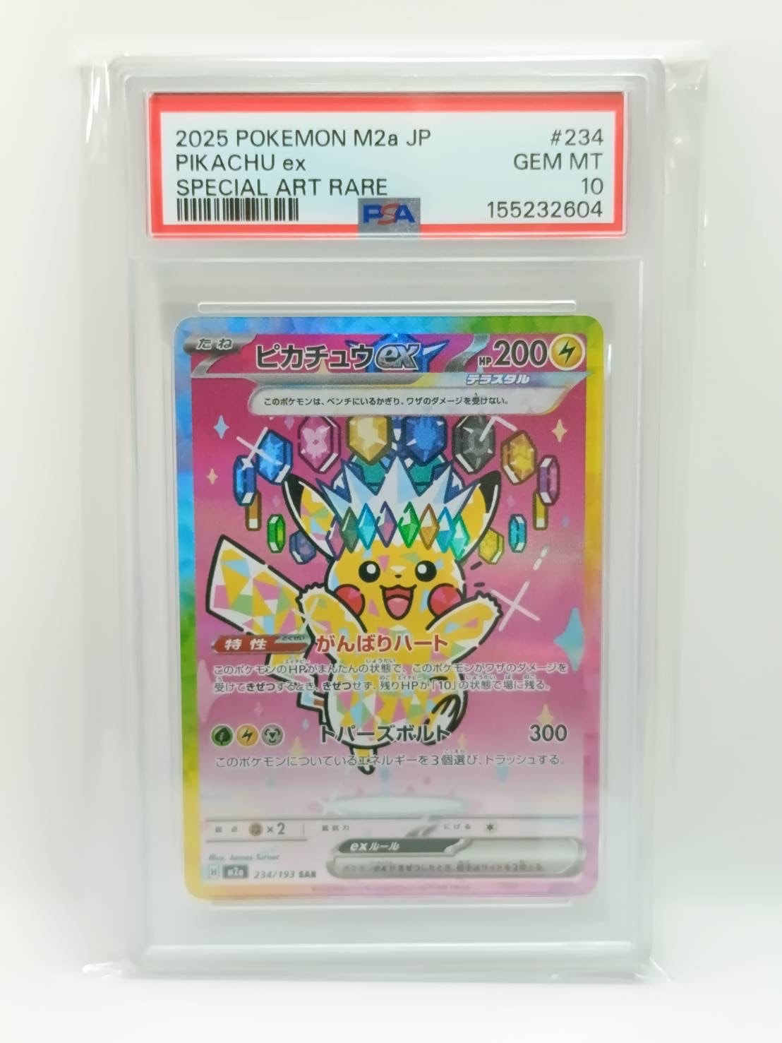 ピカチュウex SAR [M2a 234/193](ハイクラスパック「MEGAドリームex」)