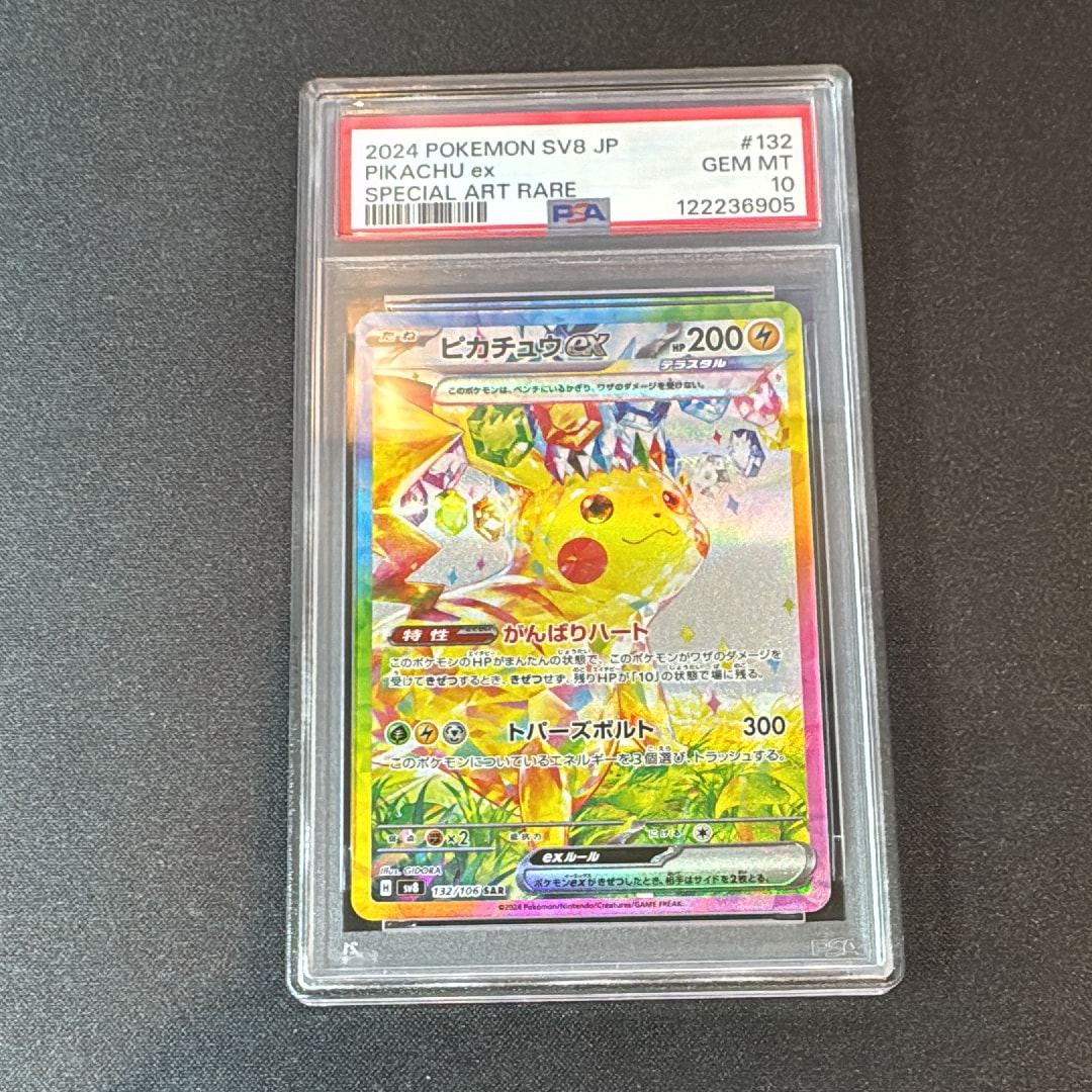 ピカチュウex SAR [SV8 132/106](拡張パック「超電ブレイカー」)