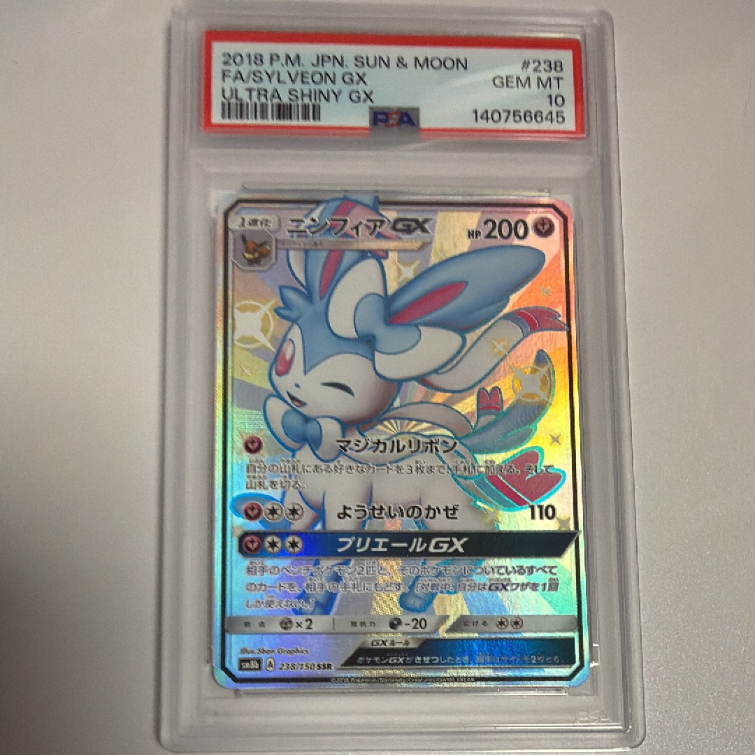 ニンフィアGX SSR[SM8b 238/150](ハイクラスパック「GXウルトラ