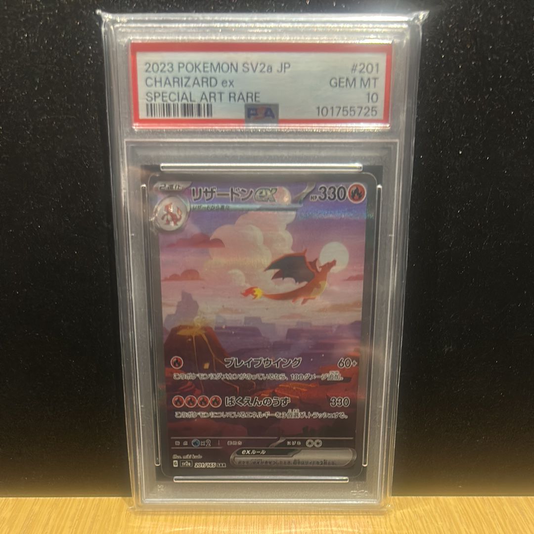 リザードンex SAR [SV2a 201/165](強化拡張パック「ポケモンカード151」)