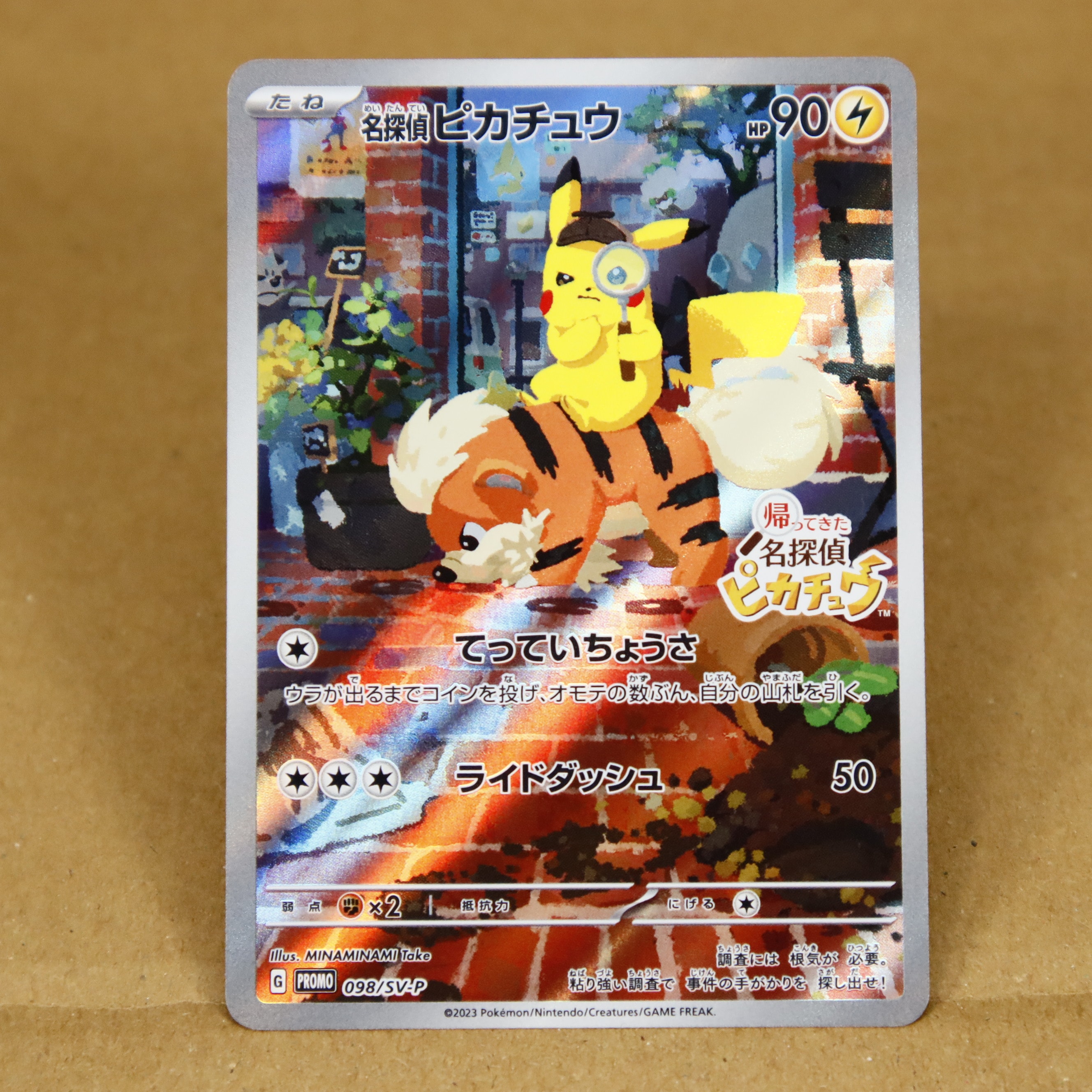 名探偵ピカチュウ: プロモ [SV-P 098](プロモーションカード「SV-P」)