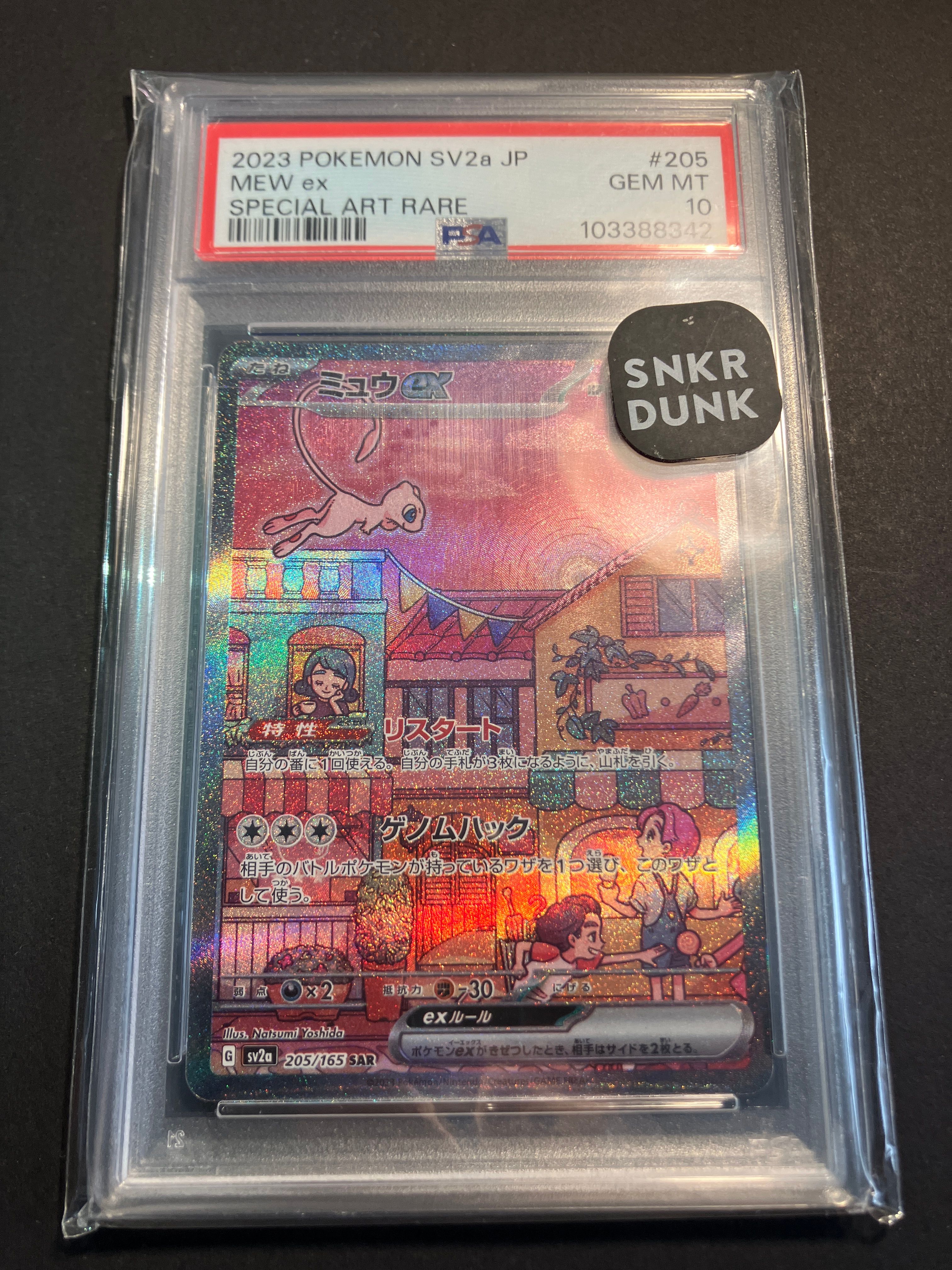 ミュウex SAR[SV2a 205/165](強化拡張パック「ポケモンカード151」)