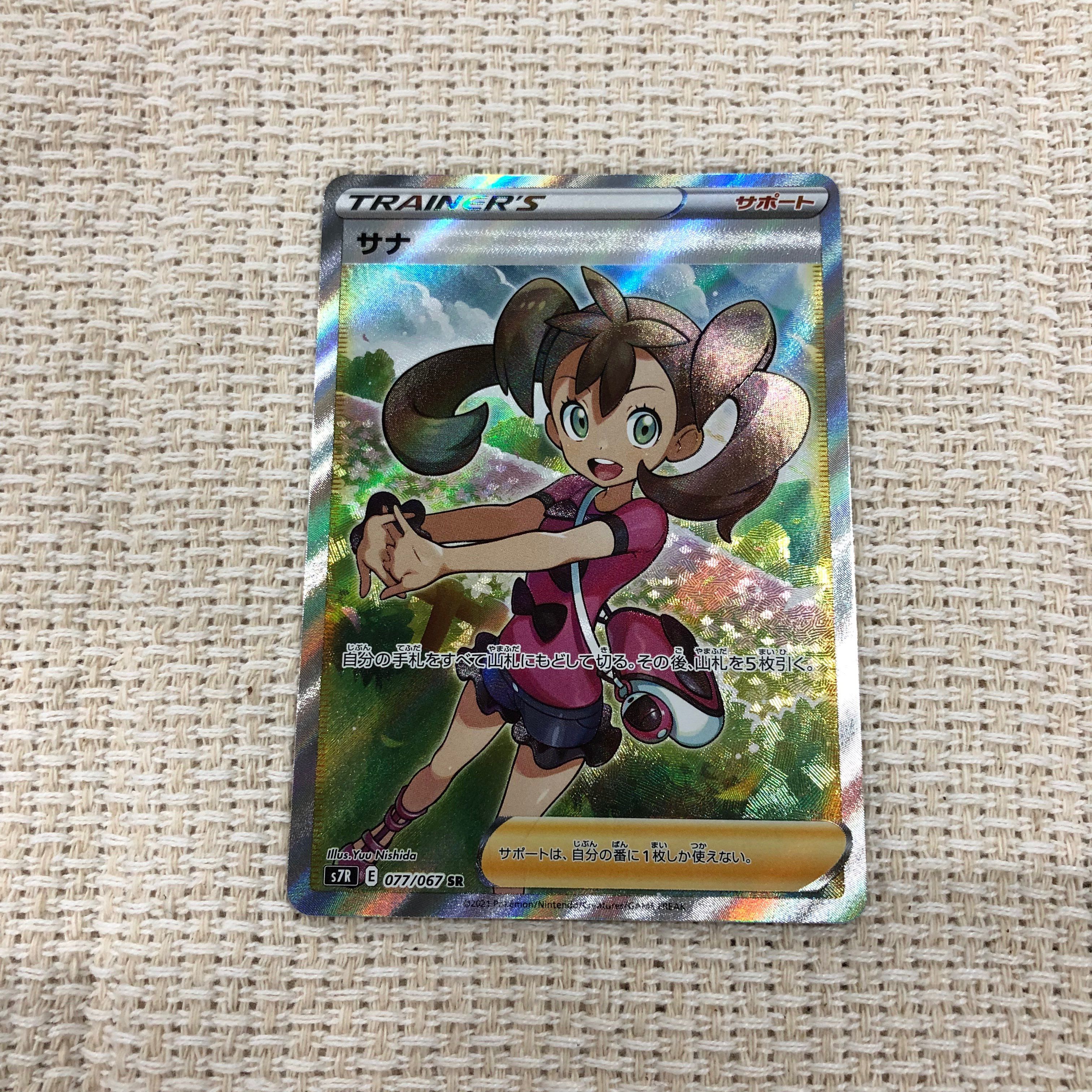 サナ SR[S7R 077/067](拡張パック「蒼空ストリーム」)