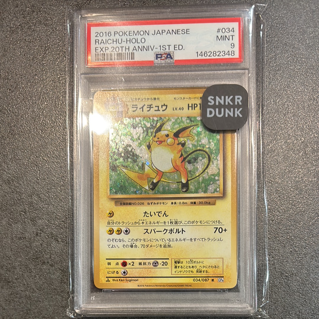 ライチュウ R :1ED [CP6 034/087](コンセプトパック「ポケットモンスターカードゲーム 拡張パック 20th Anniversary」)