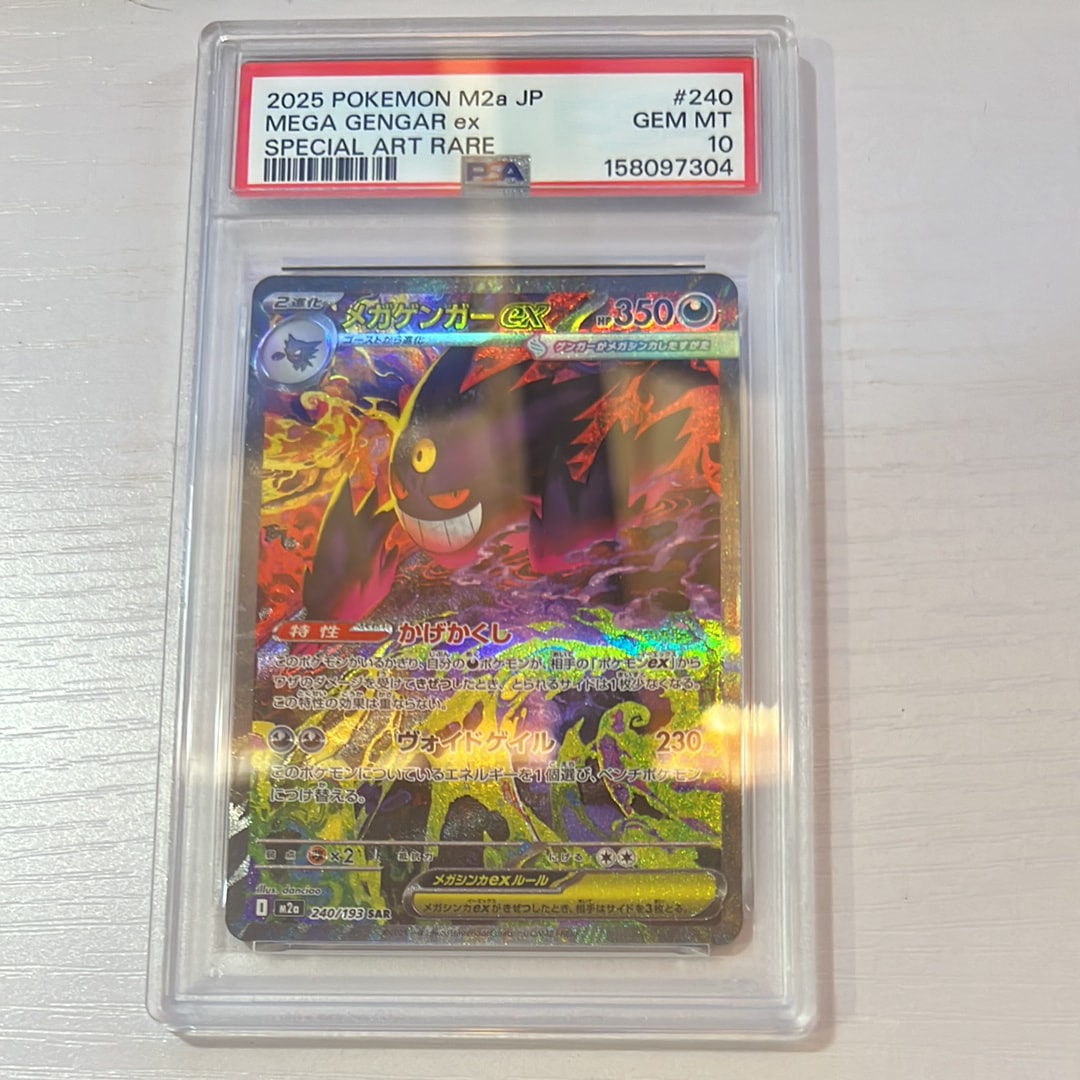 メガゲンガーex SAR [M2a 240/193](ハイクラスパック「MEGAドリームex
