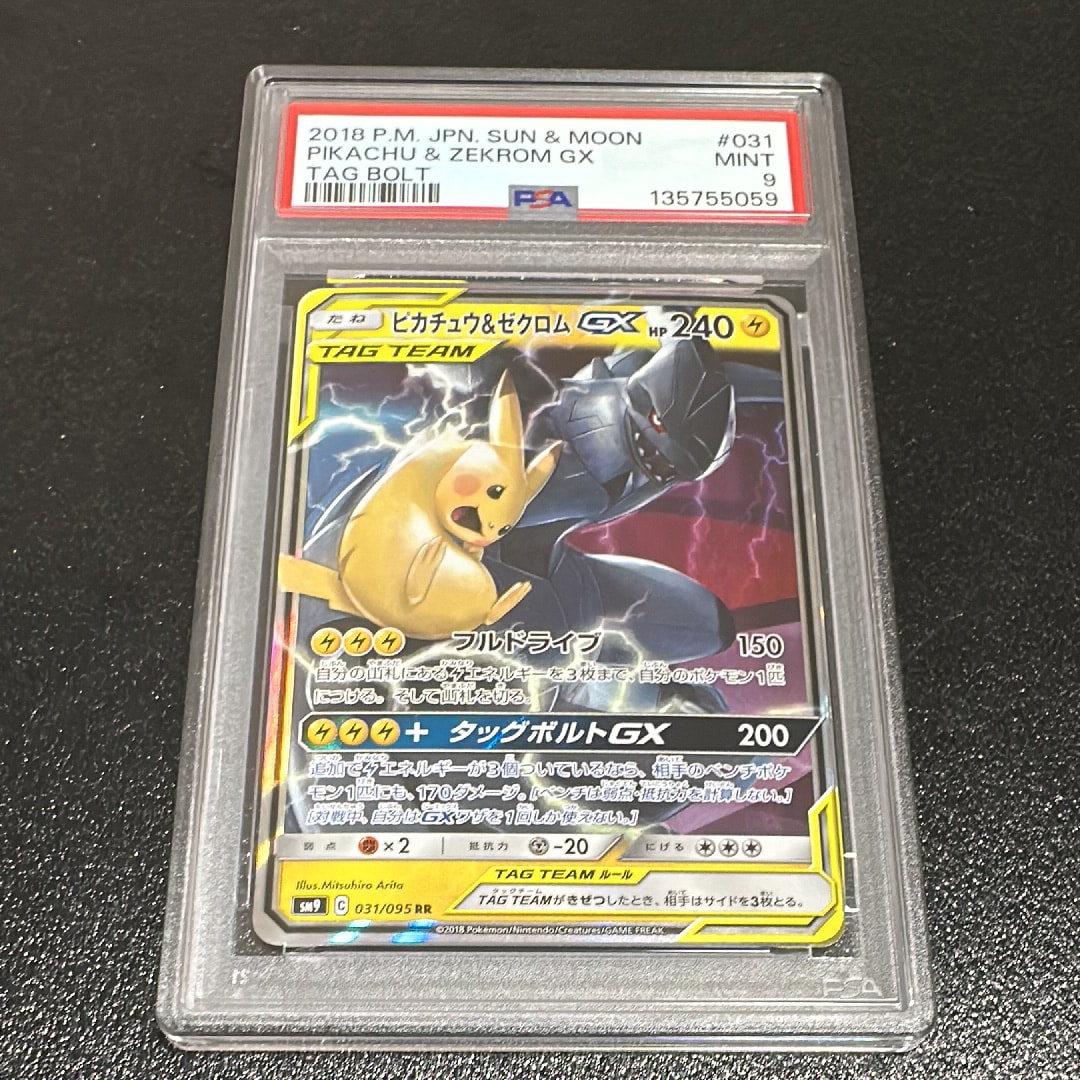 ピカチュウ&ゼクロムGX RR [SM9 031/095](拡張パック「タッグボルト」)