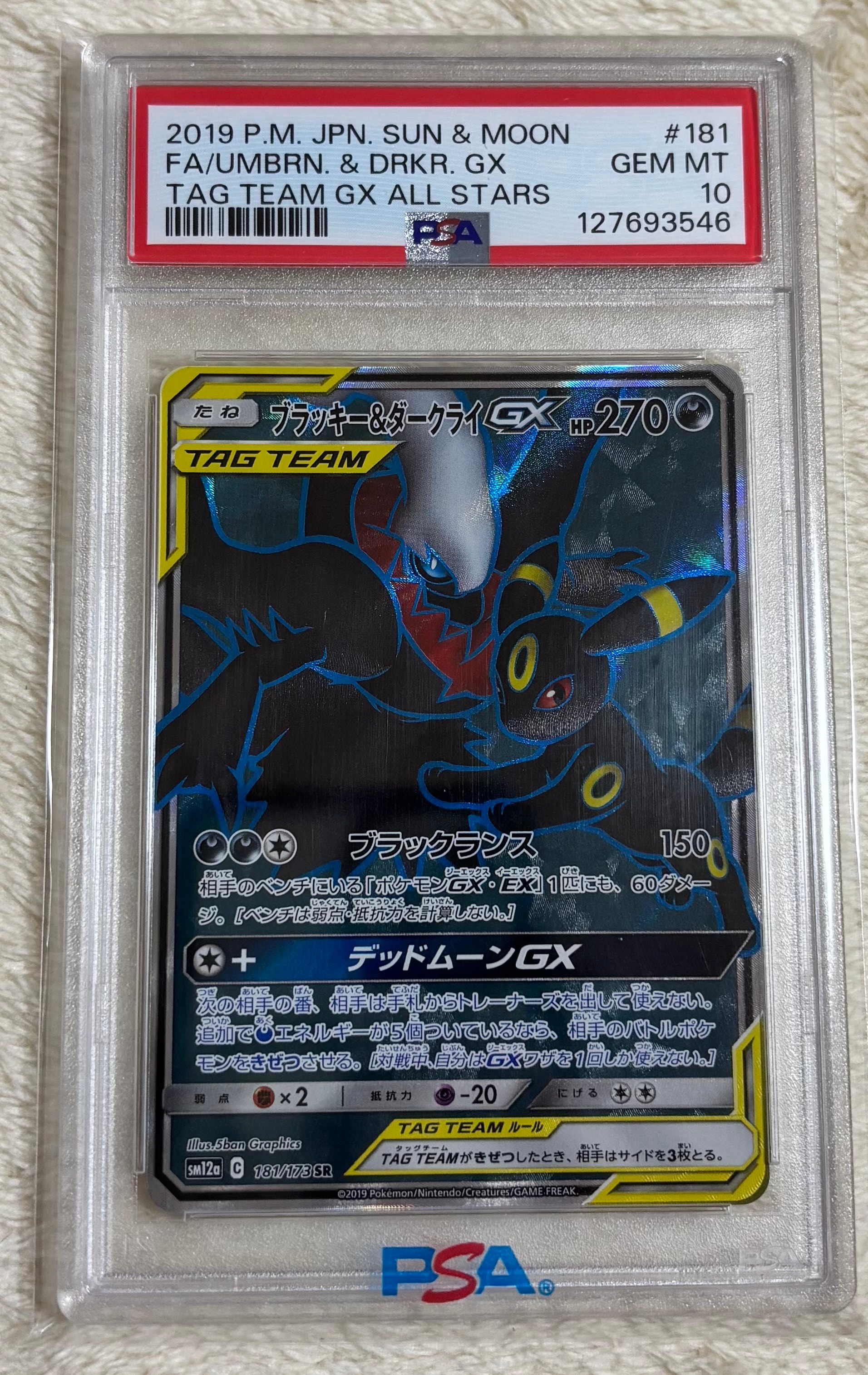 ブラッキー&ダークライGX SR[SM12a 181/173](ハイクラスパック「TAG TEAM GX タッグオールスターズ」)