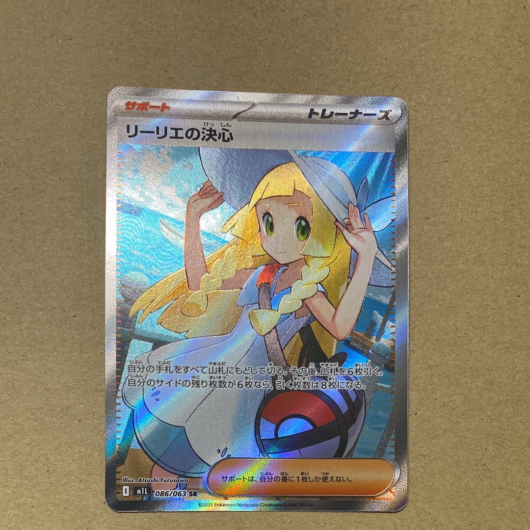 リーリエの決心 SR [M1L 086/063](拡張パック「メガブレイブ」)