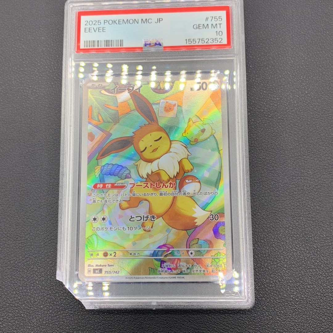 イーブイ AR仕様 [MC 755/742](スタートデッキ100「バトルコレクション