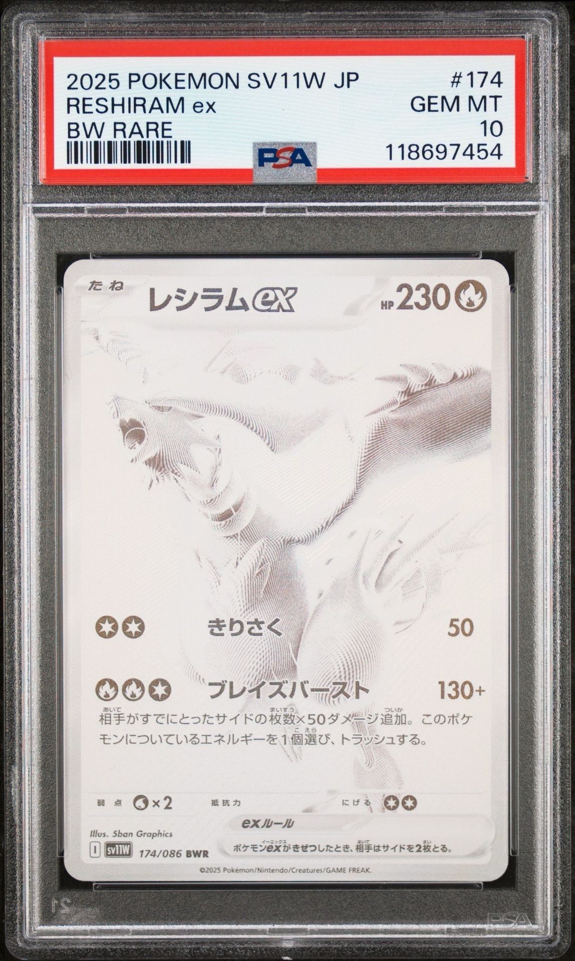 レシラムex BWR [SV11W 174/086](拡張パック「ホワイトフレア」)