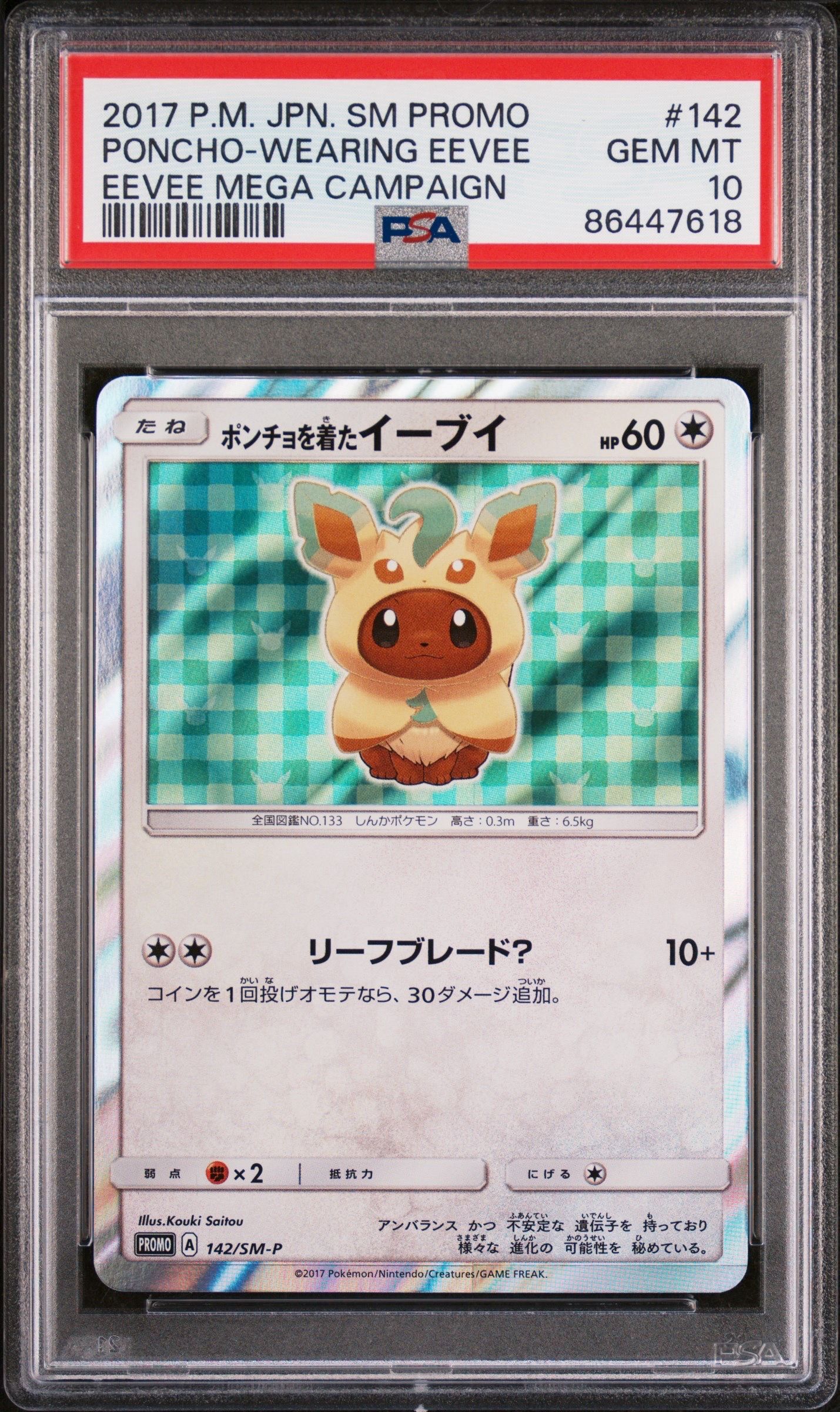 PSA10】ポンチョを着たイーブイ: プロモ[SM-P 142