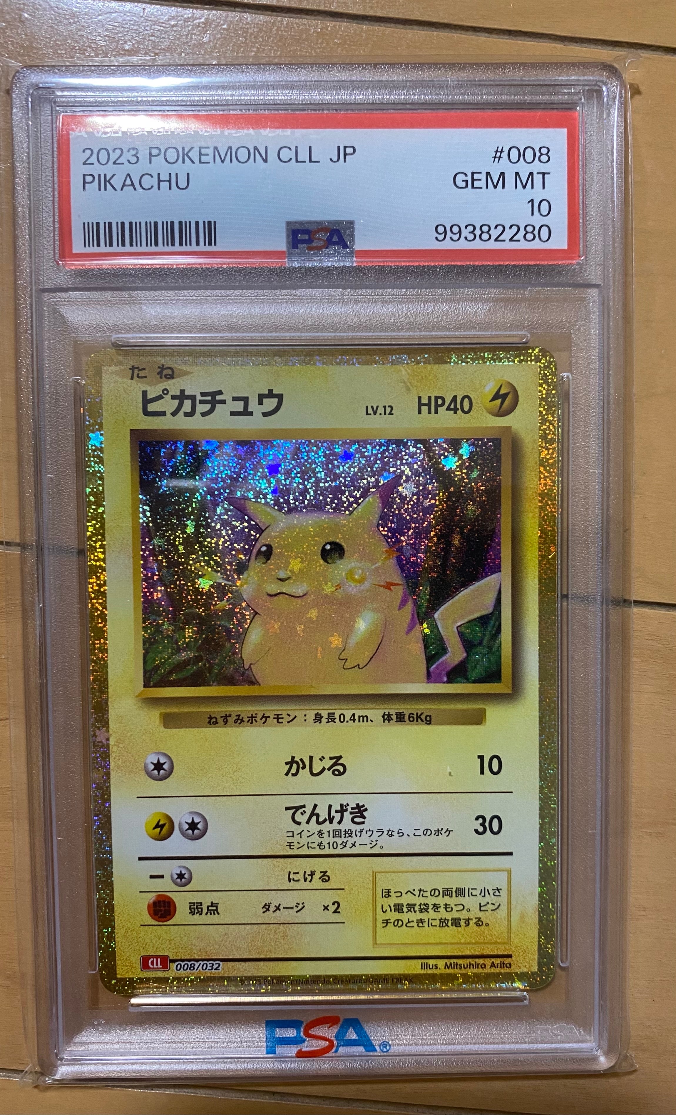 ピカチュウ [CLL 008/032](ポケモンカードゲーム Classic)