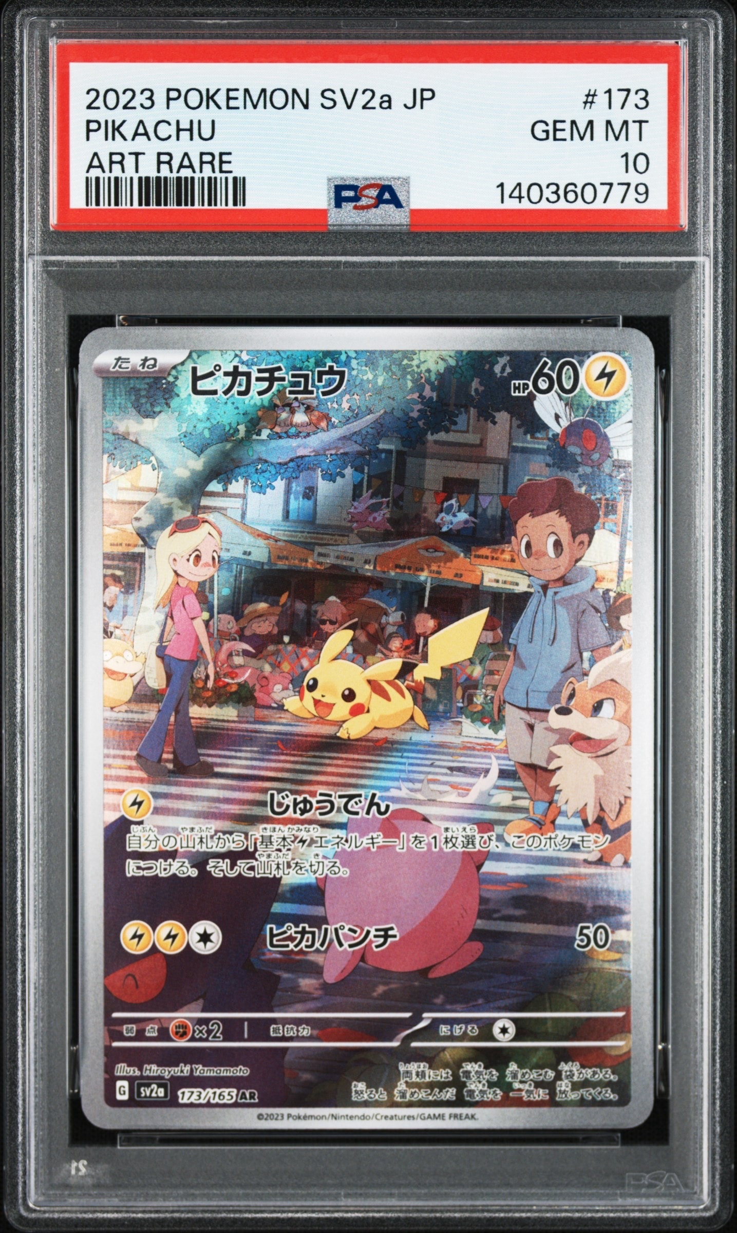 ピカチュウ AR[SV2a 173/165](強化拡張パック「ポケモンカード151」)