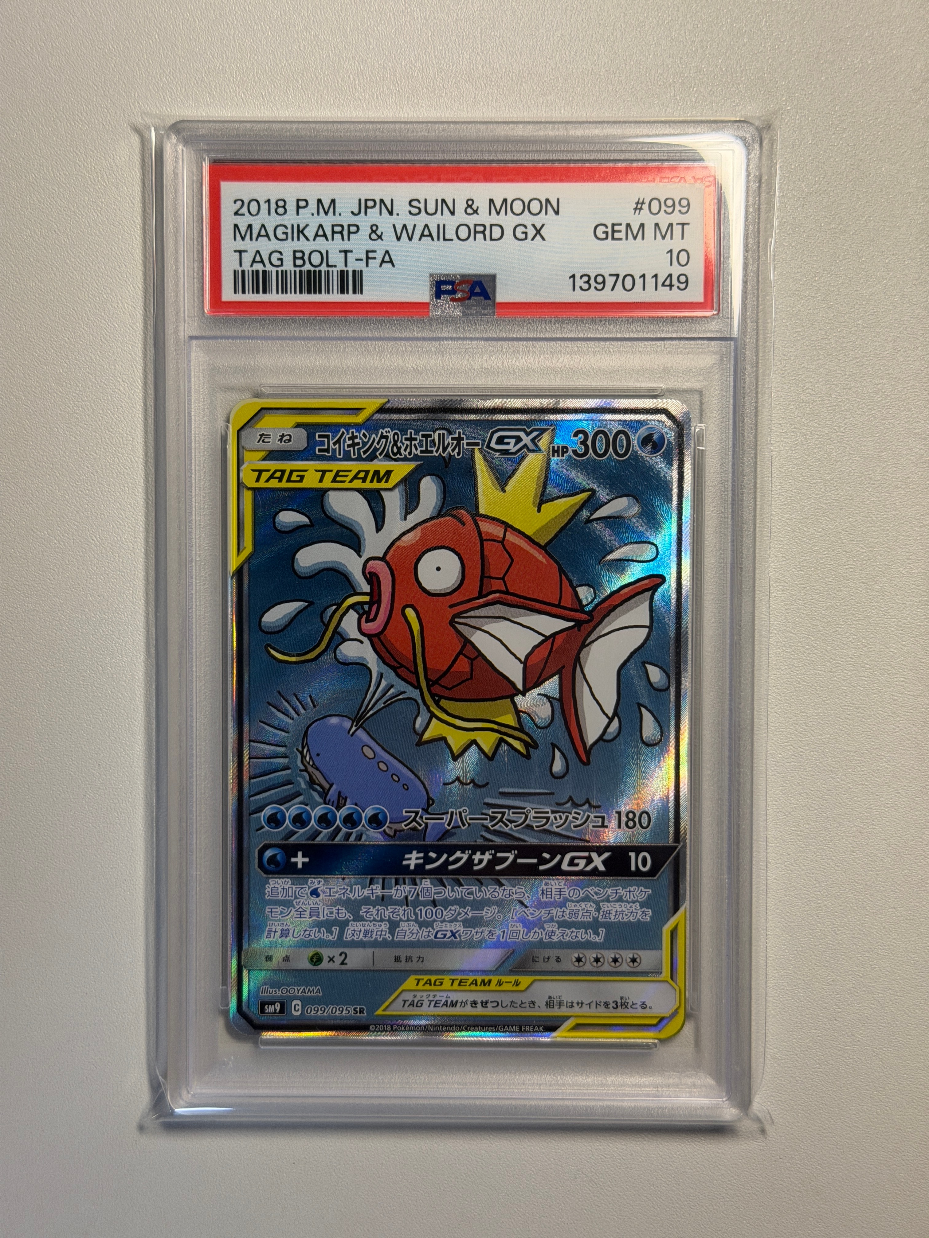 コイキング&ホエルオーGX SR: SA[SM9 099/095](拡張パック「タッグ