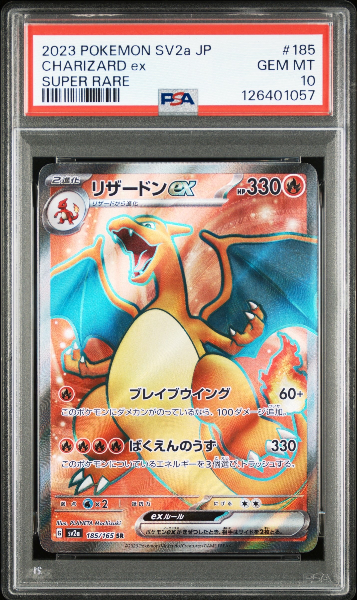 リザードンex SR[SV2a 185/165](強化拡張パック「ポケモンカード151」)