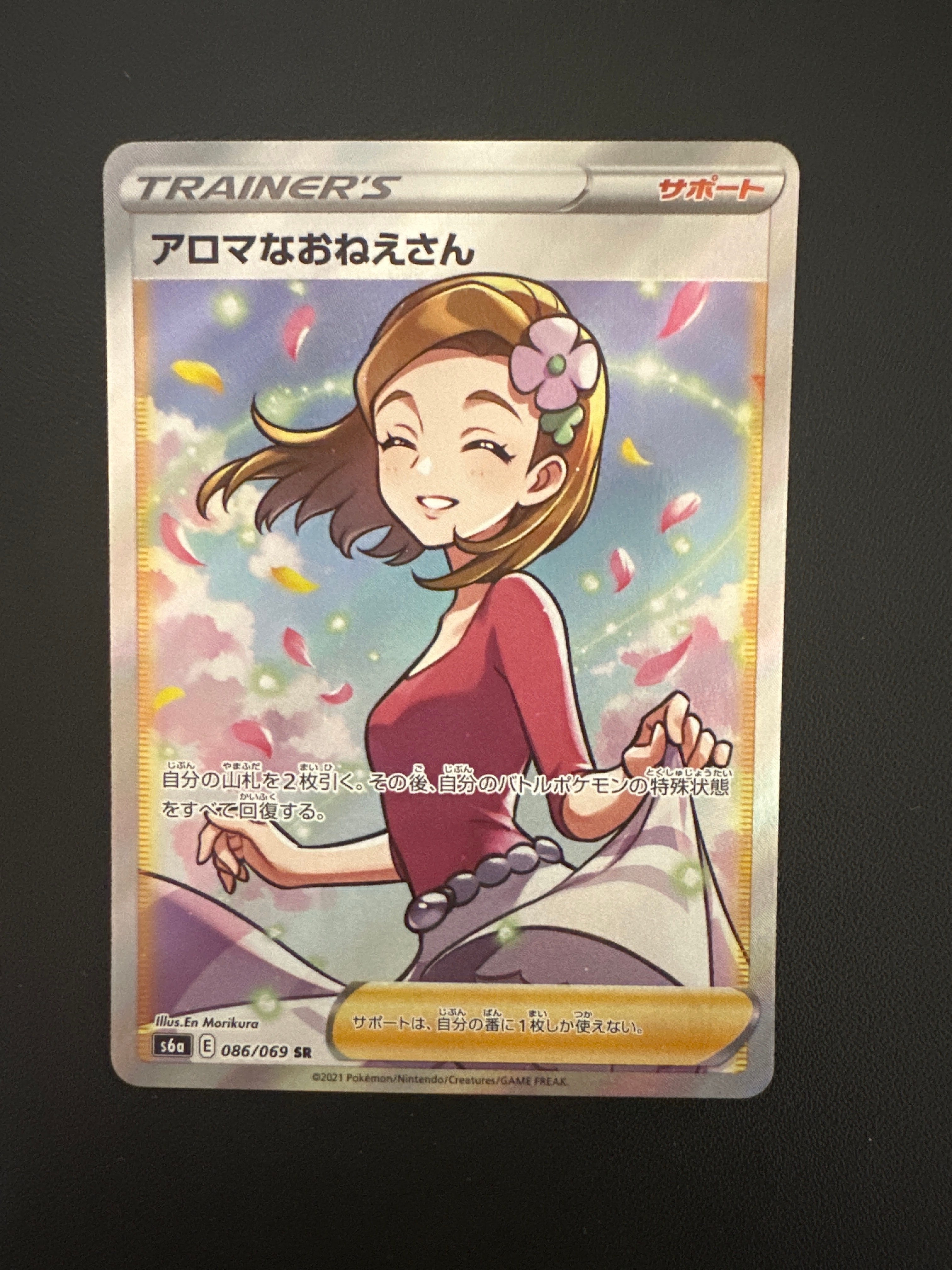 アロマなおねえさん SR [S6a 086/069](強化拡張パック『イーブイヒーローズ』)