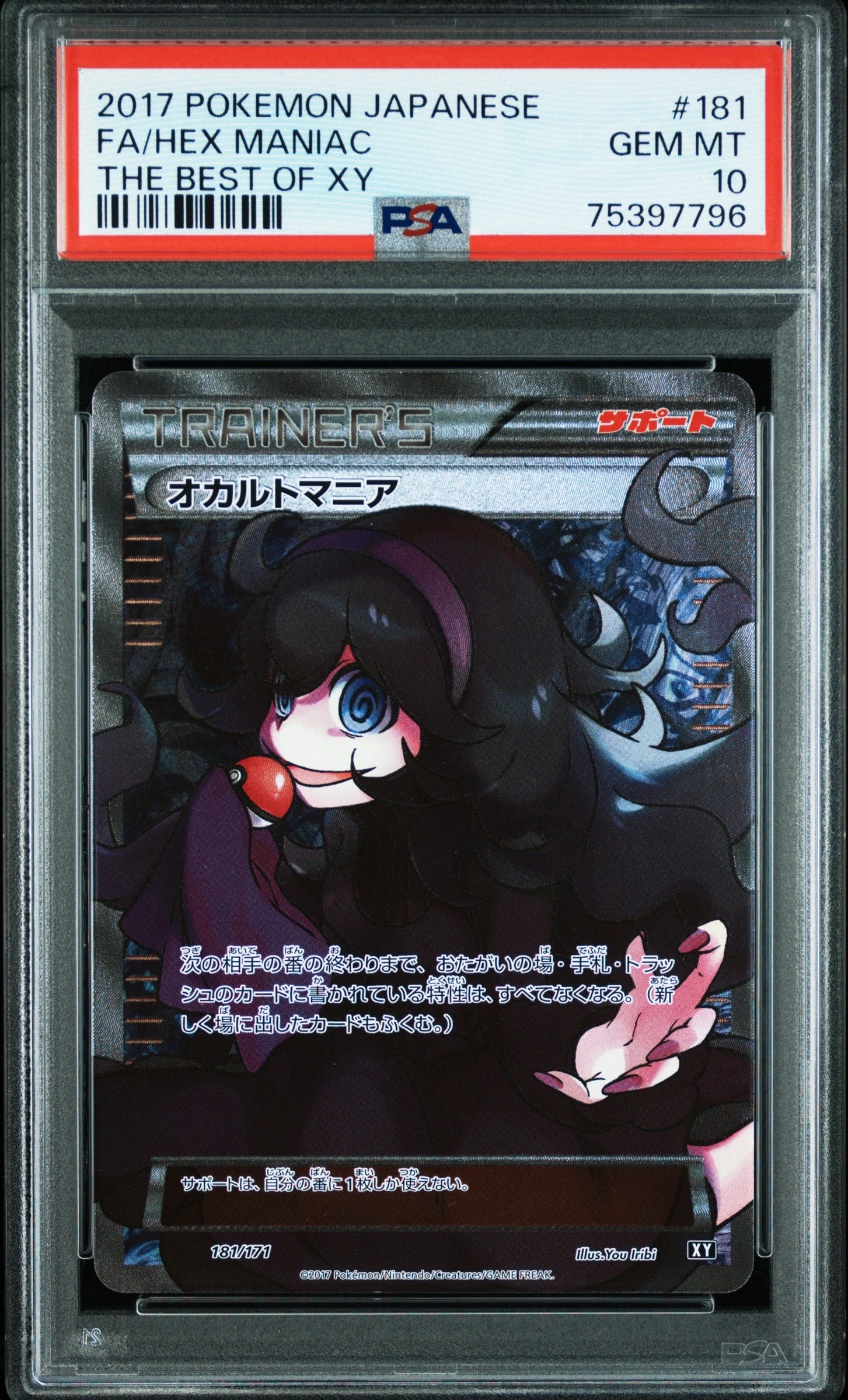 オカルトマニア[XY-BEST 181/171](ハイクラスパック「THE BEST OF XY」)