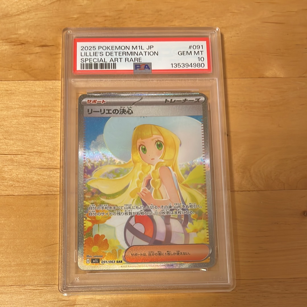 リーリエの決心 SAR [M1L 091/063](拡張パック「メガブレイブ」)