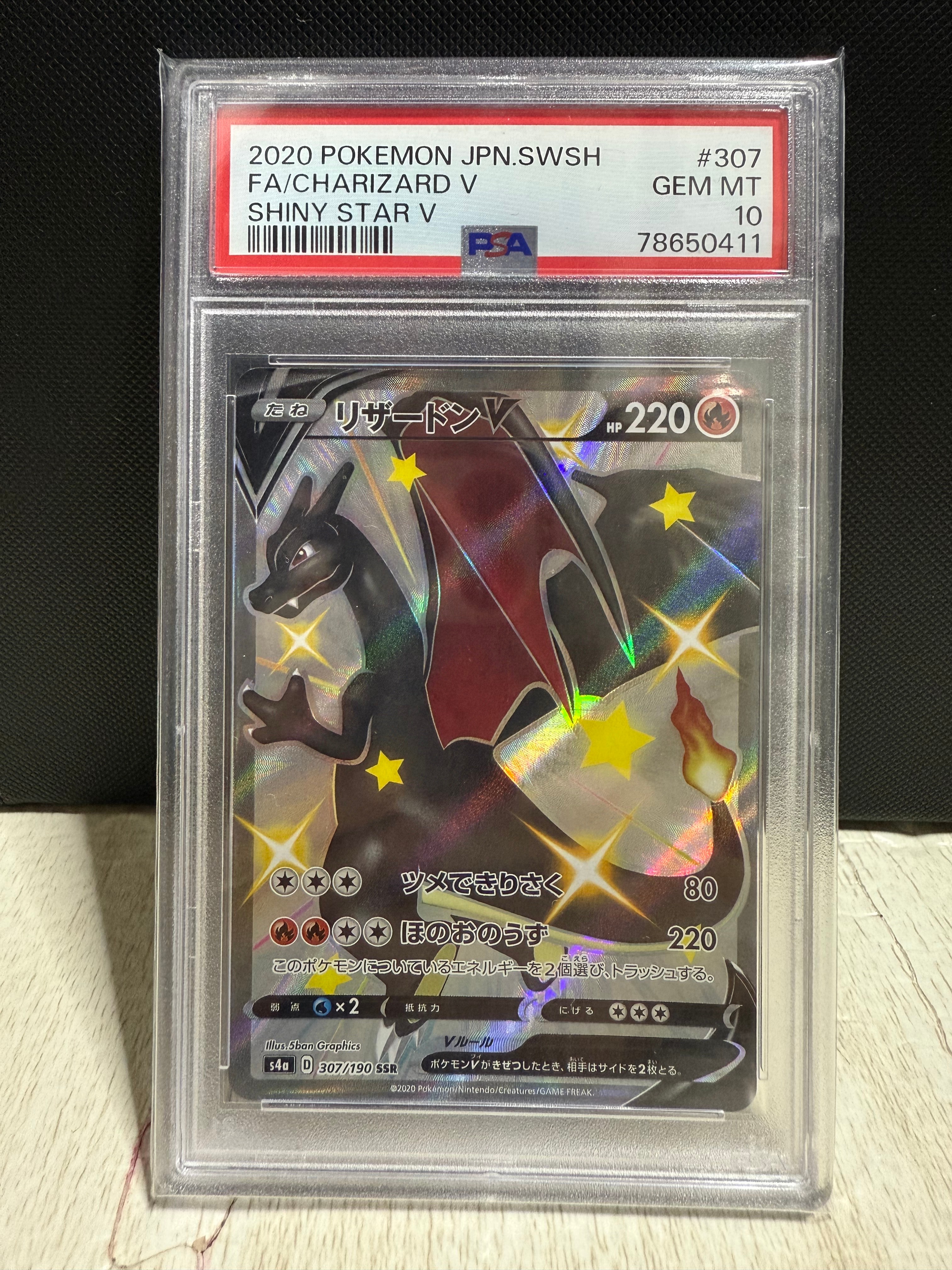 PSA10】リザードンV SSR[S4a 307/190](ハイクラスパック「シャイニー