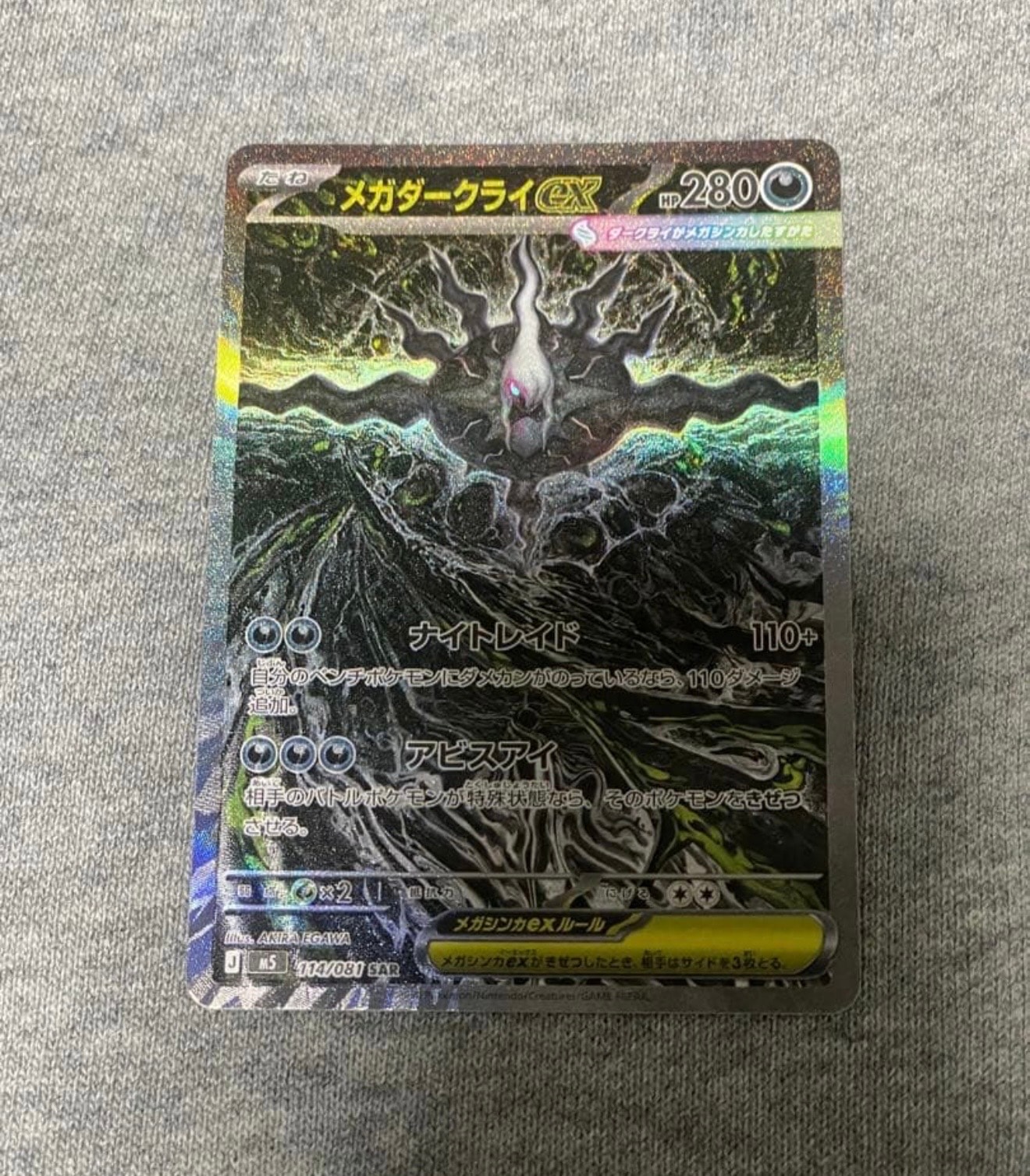 メガダークライex SAR [M5 114/081](拡張パック「アビスアイ」)