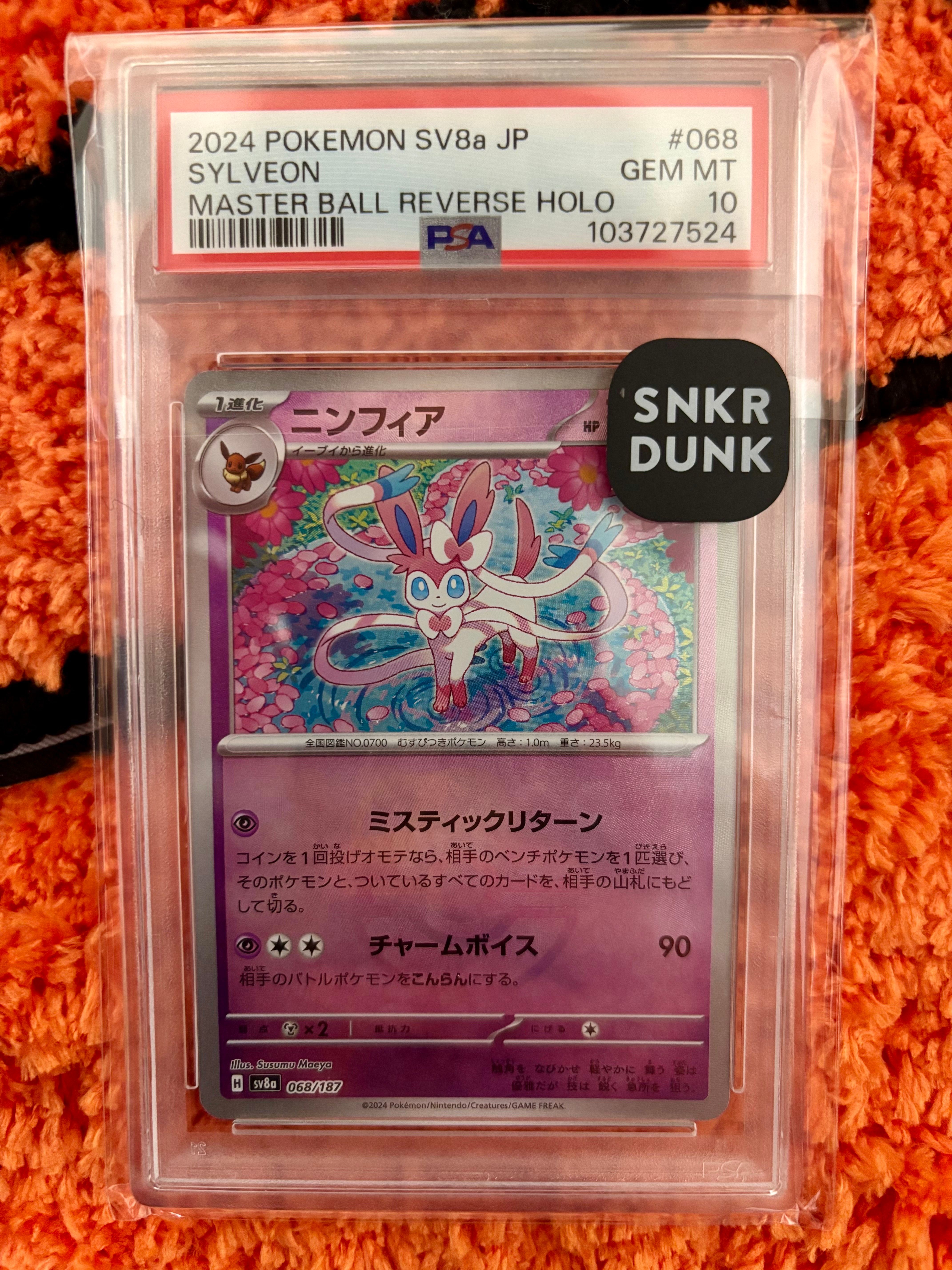 ニンフィア :マスターボールミラー [SV8a 068/187](ハイクラスパック「テラスタルフェスex」)