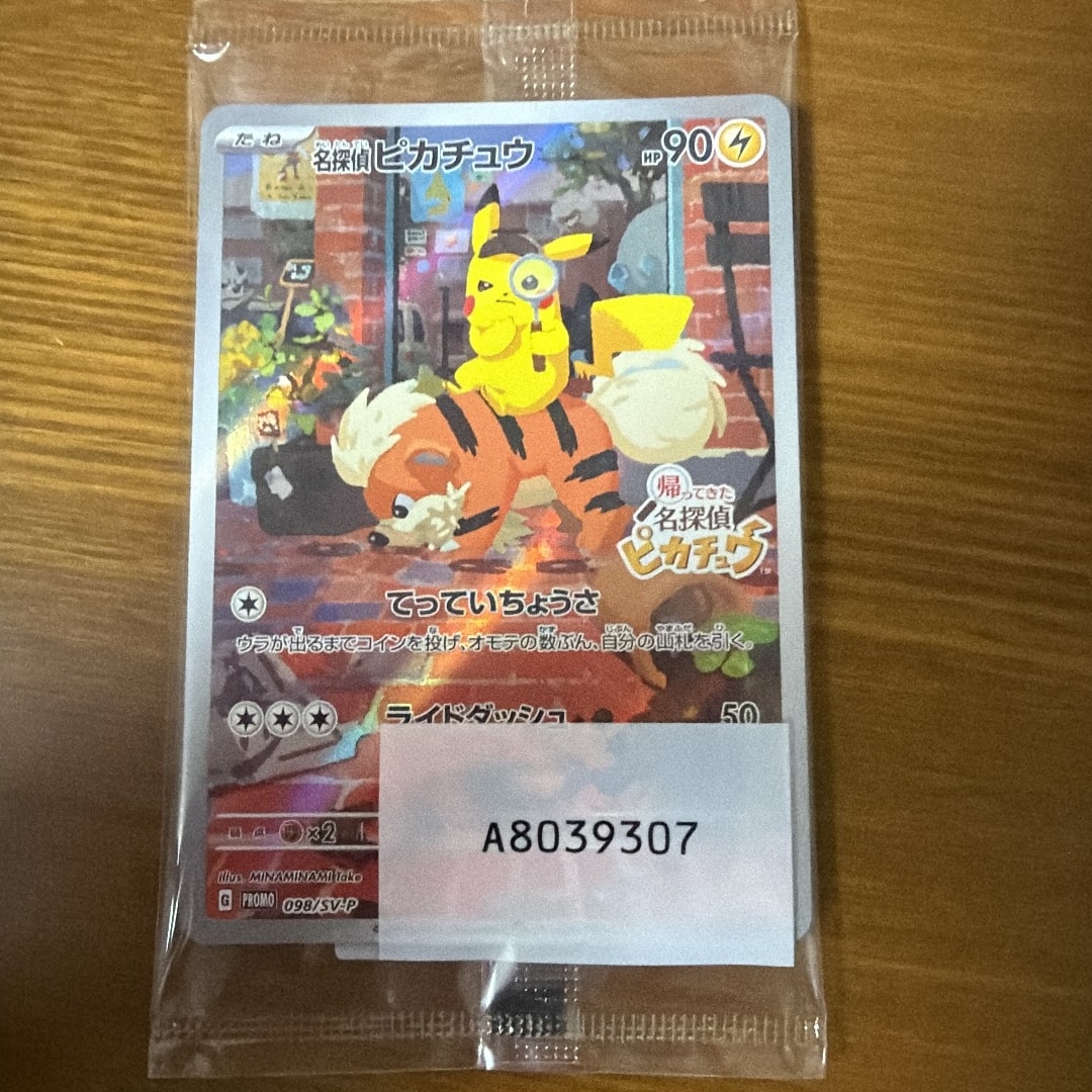 名探偵ピカチュウ: プロモ [SV-P 098](プロモーションカード「SV-P」)