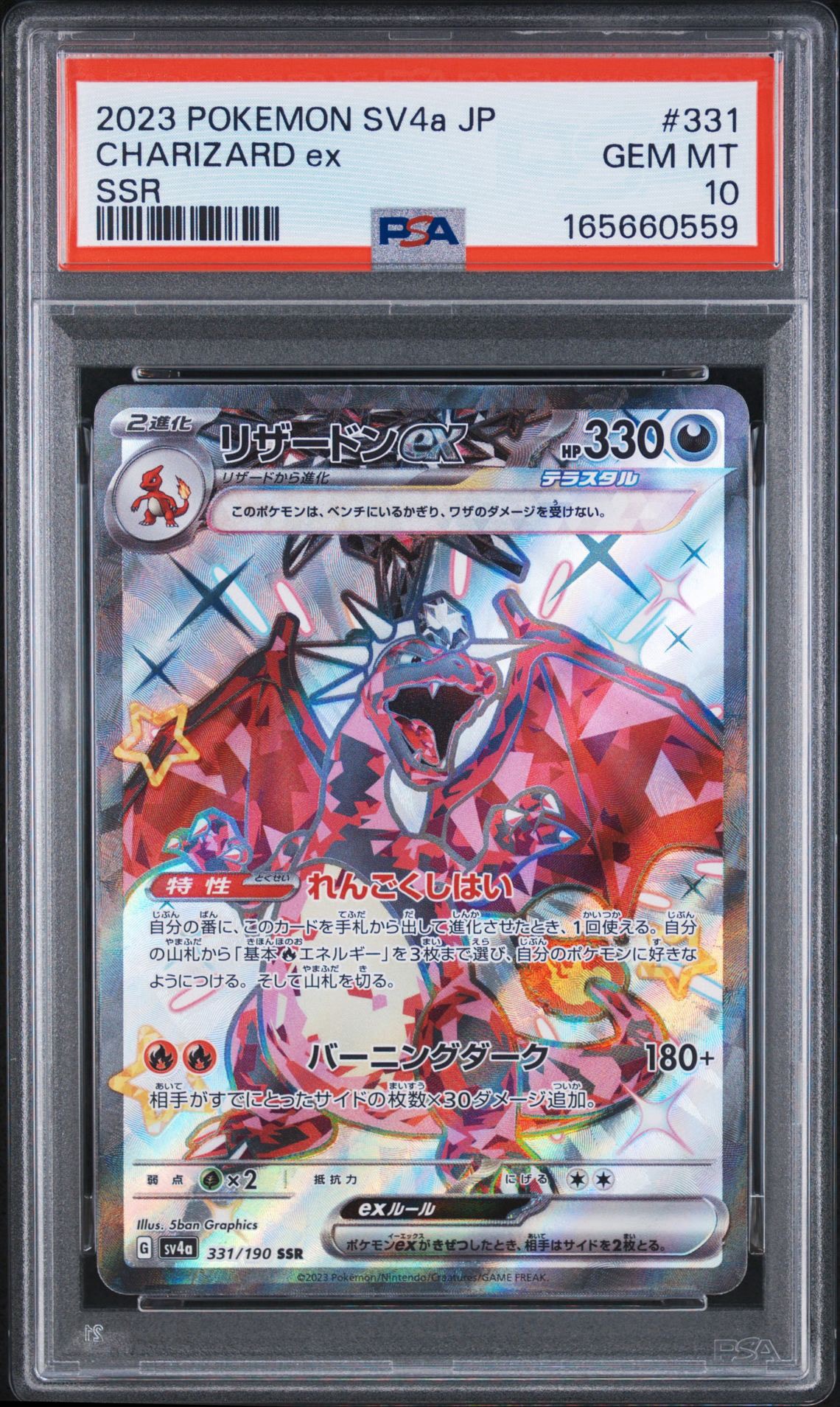 リザードンex SSR[SV4a 331/190](ハイクラスパック「シャイニー