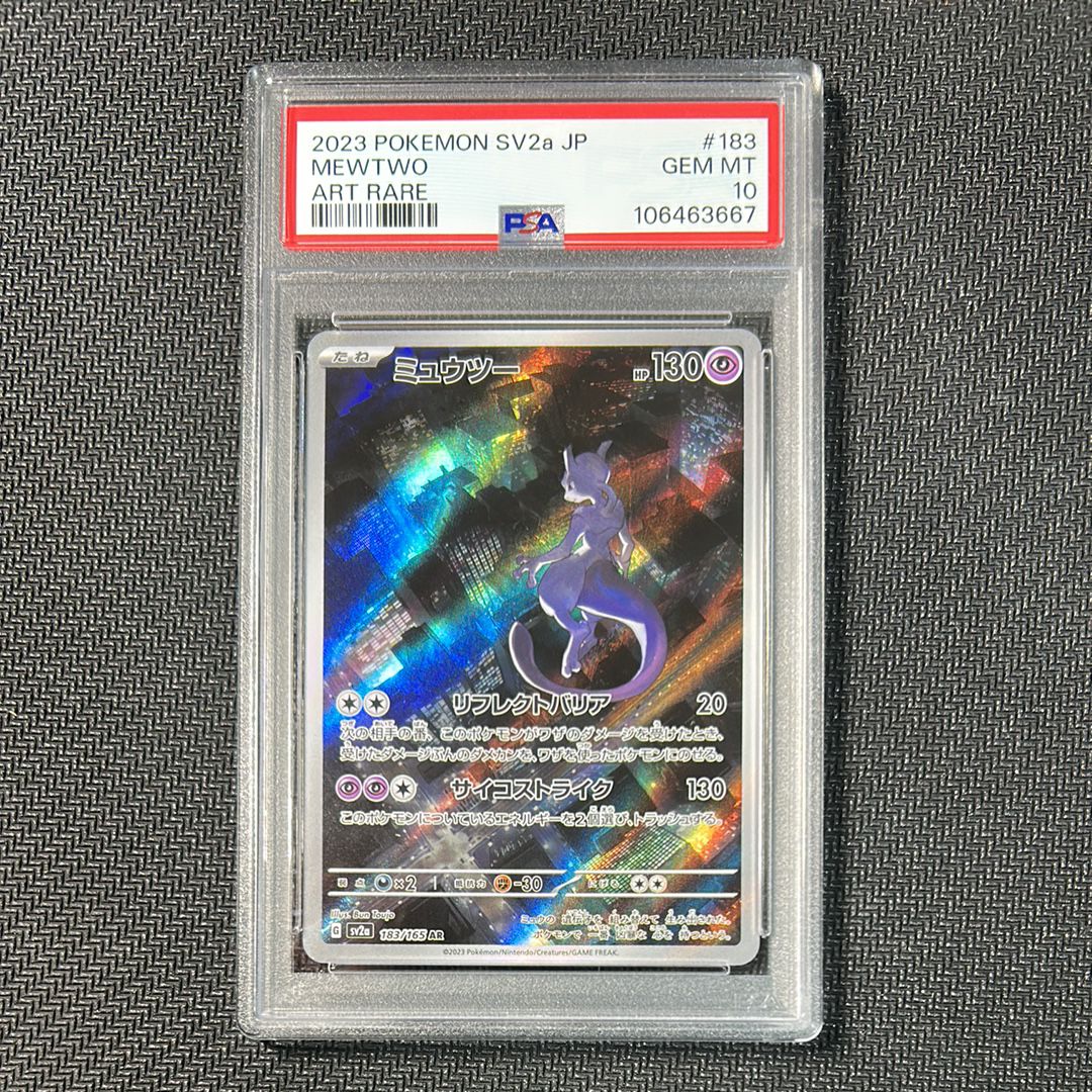 ミュウツー AR[SV2a 183/165](強化拡張パック「ポケモンカード151」)