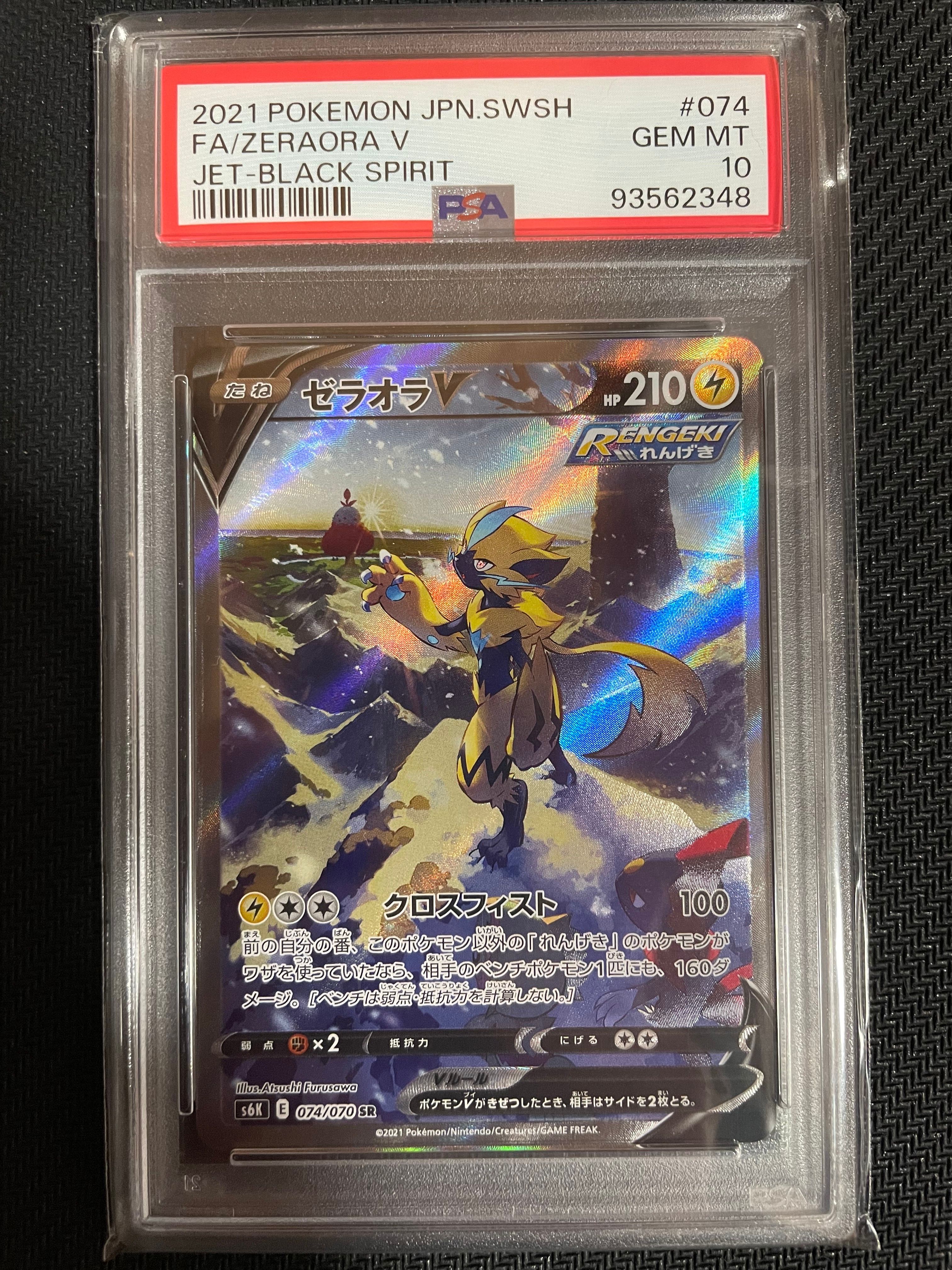 ゼラオラV SR: SA[S6K 074/070](拡張パック「漆黒のガイスト」)