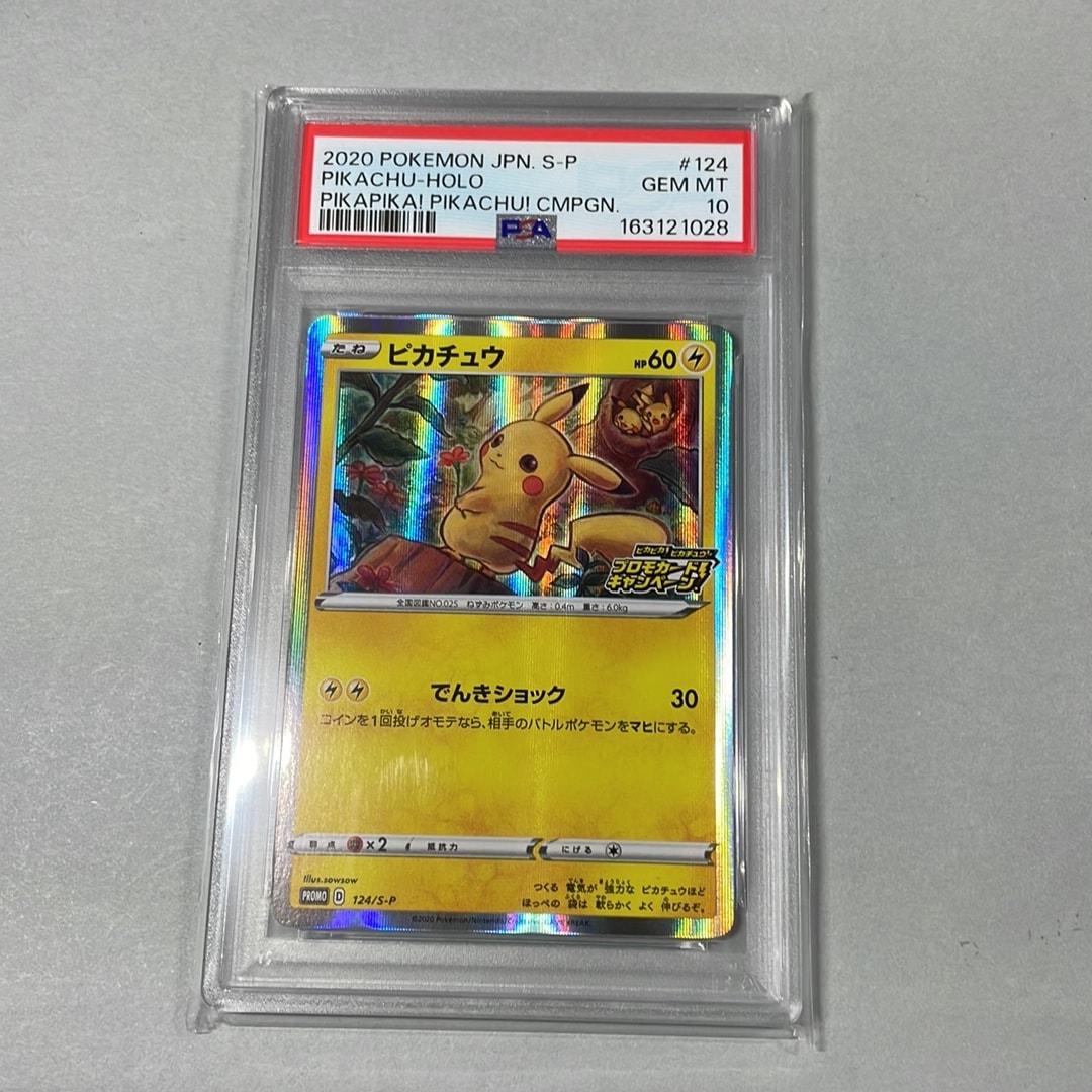 ピカチュウ: プロモ P [S-P 124](ピカピカ！ピカチュウ！プロモカード