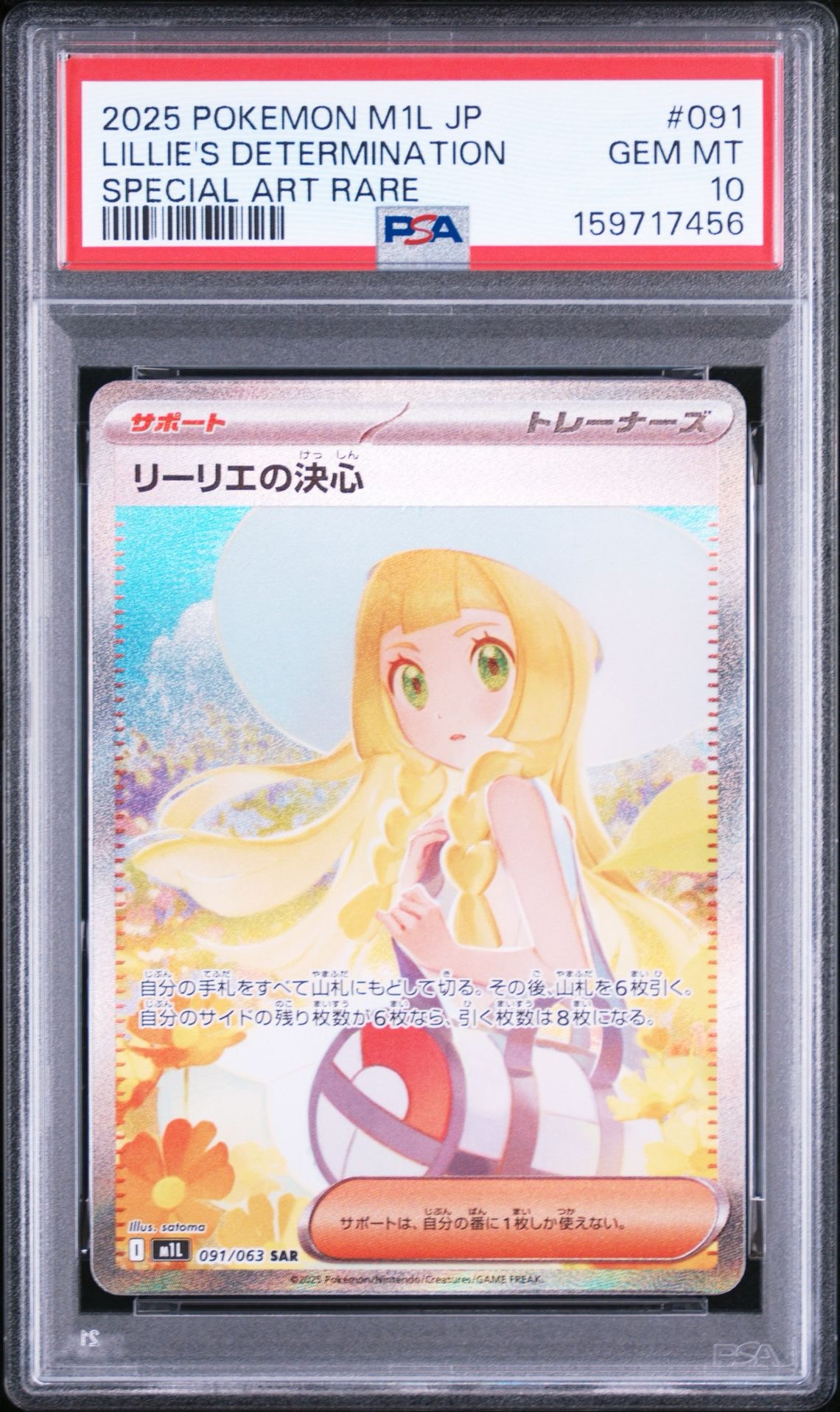 リーリエの決心 SAR [M1L 091/063](拡張パック「メガブレイブ」)通販
