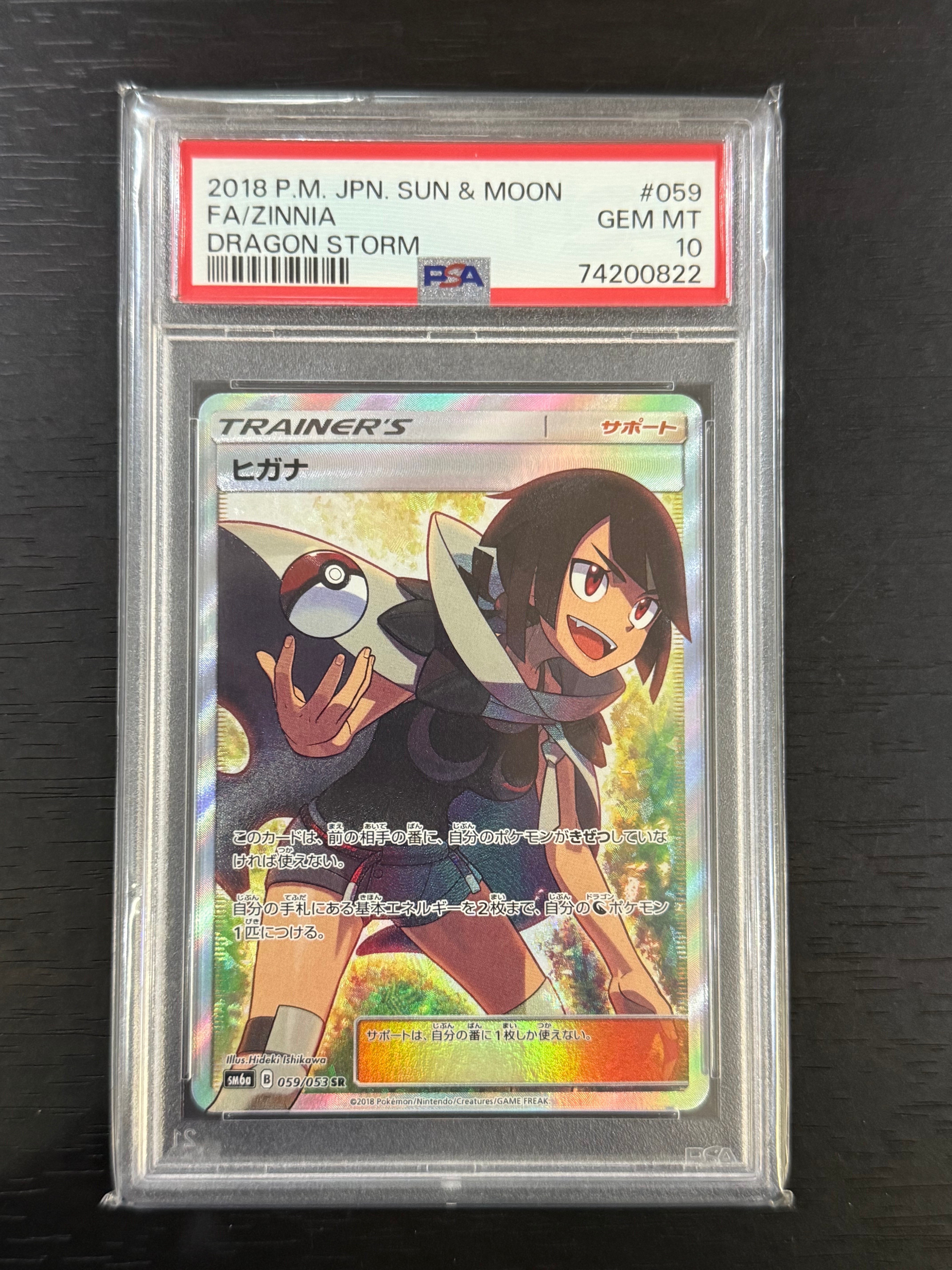 ヒガナ SR[SM6a 059/053](強化拡張パック「ドラゴンストーム」)