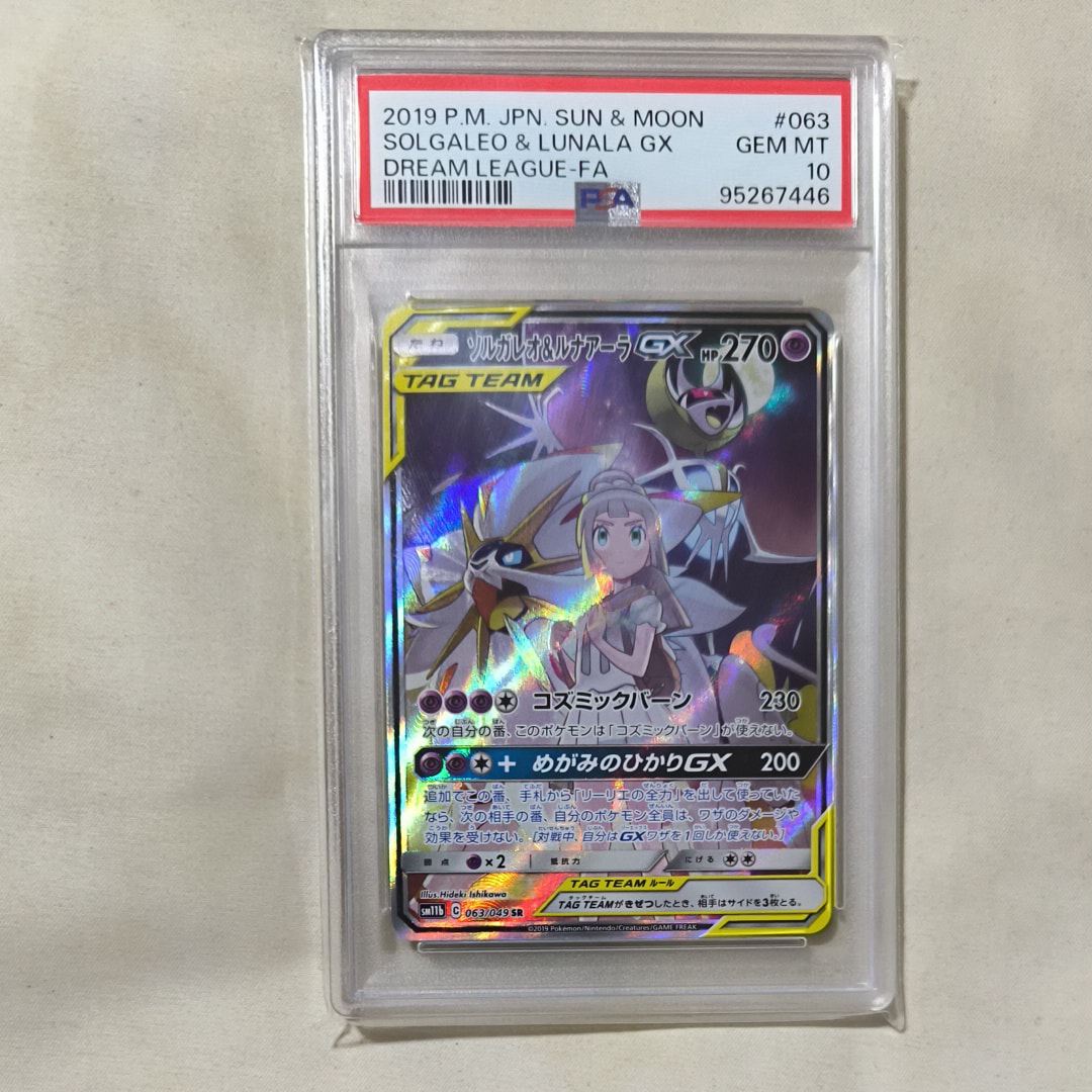 ソルガレオ&ルナアーラGX (リーリエ) SR :SA (ソルルナGX) [SM11b 063/049](強化拡張パック「ドリームリーグ」)