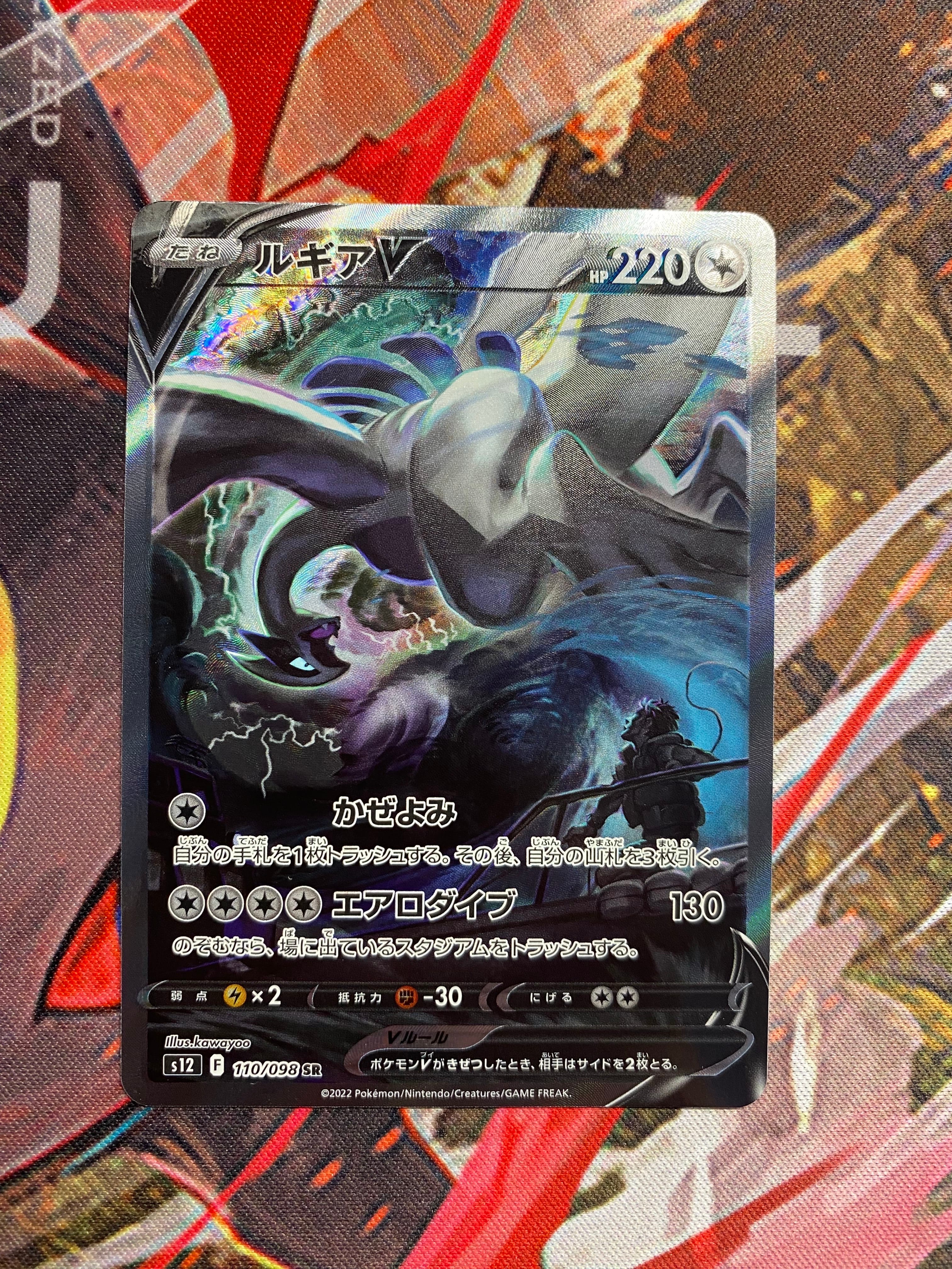 ルギアV SR:SA[s12 110/098](拡張パック「パラダイムトリガー」)