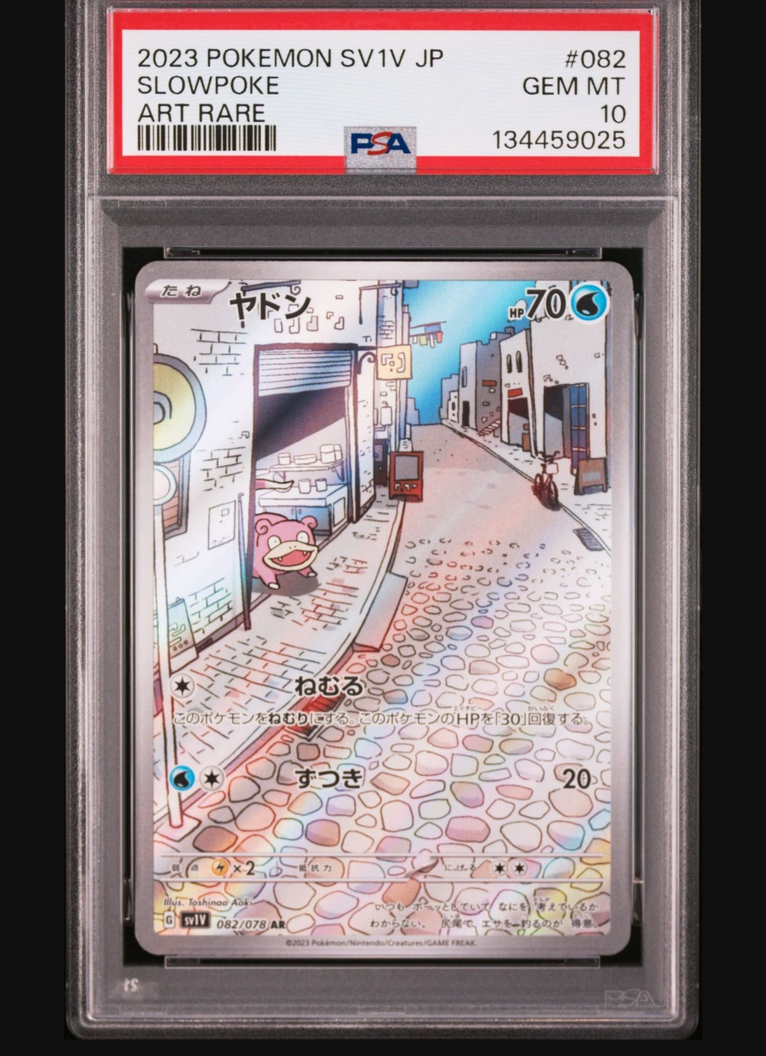 ヤドン AR[SV1V 082/078](スカーレット&バイオレット 拡張パック「バイオレットex」)