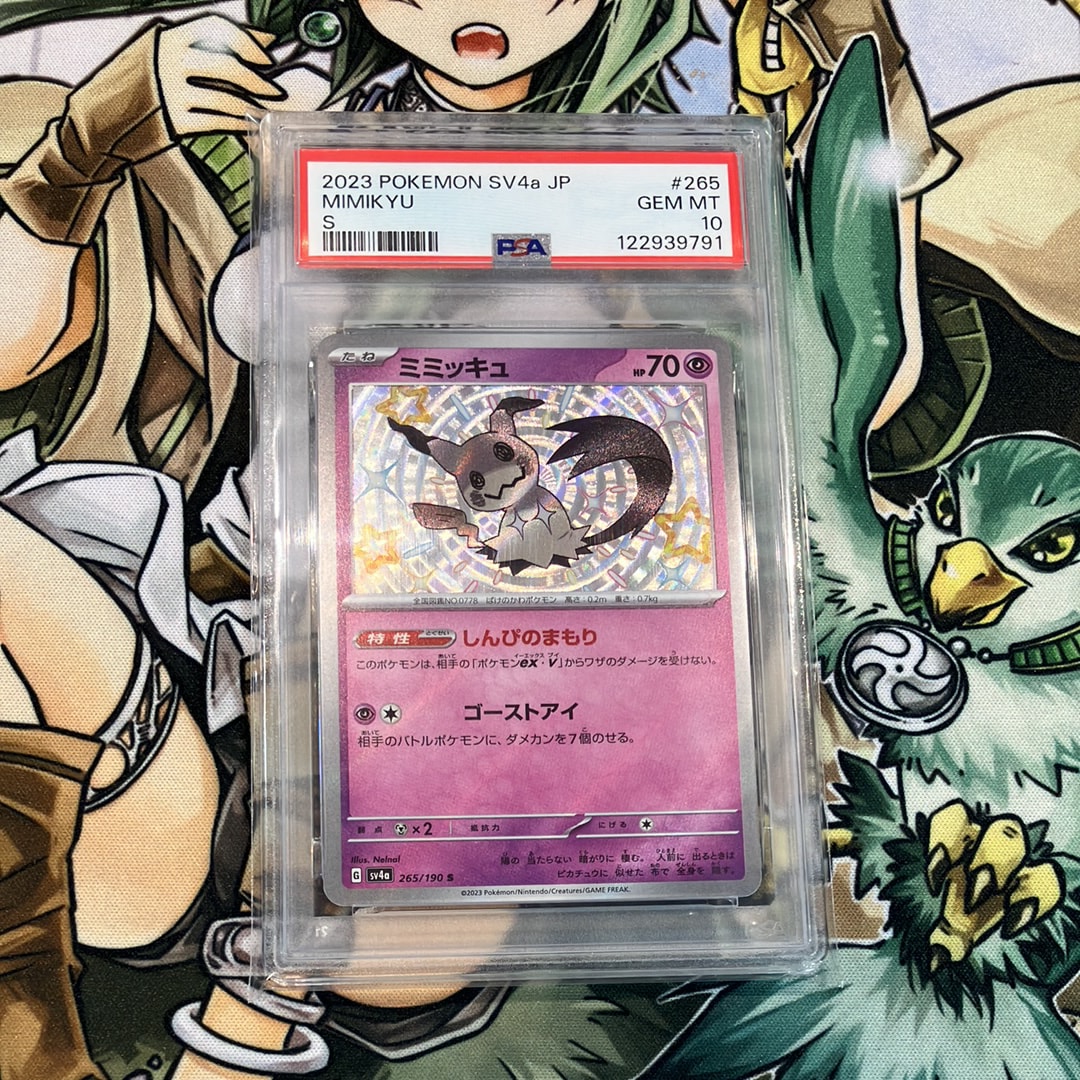 ミミッキュ S [SV4a 265/190](ハイクラスパック「シャイニートレジャー