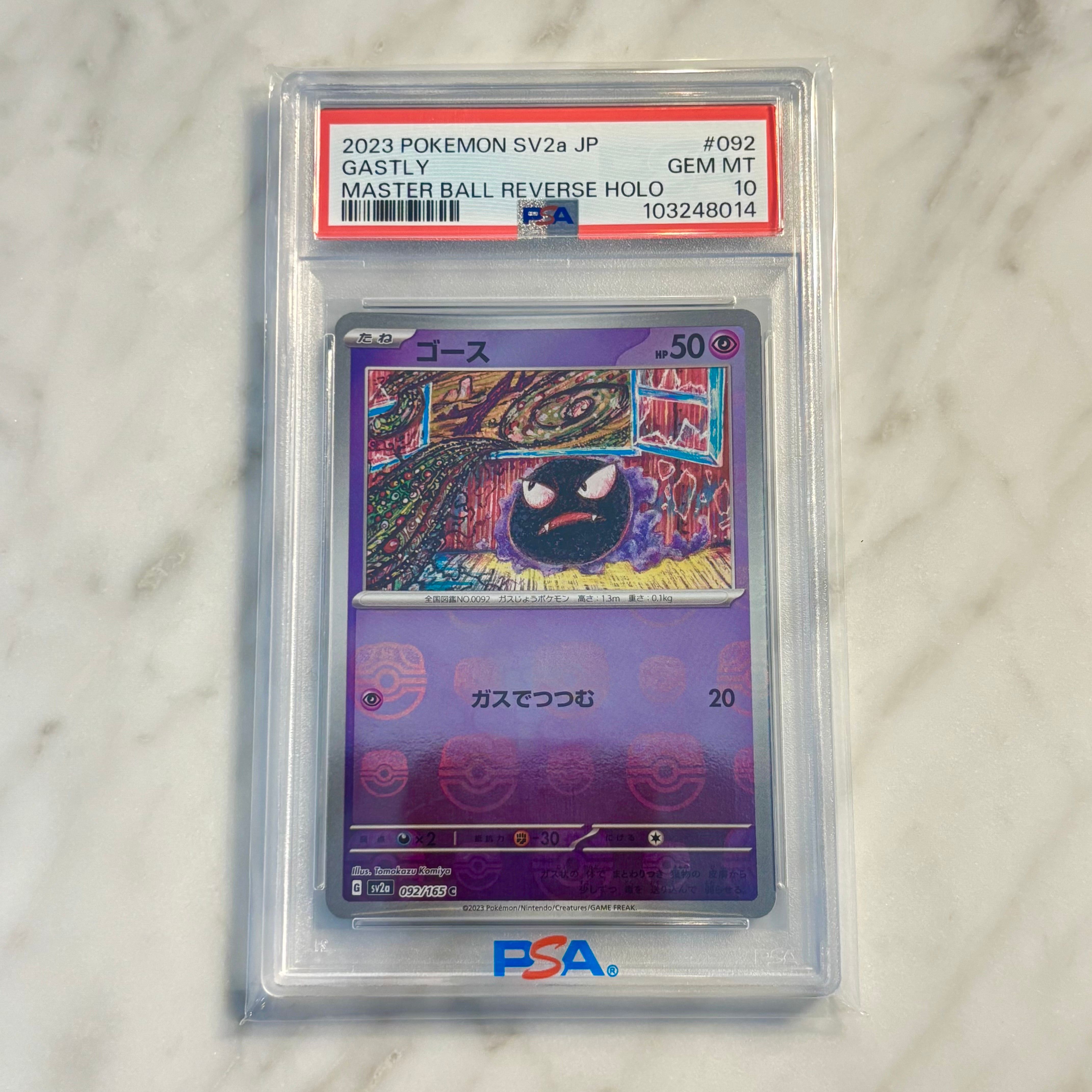 ゴース C: マスターボールミラー[SV2a 092/165](強化拡張パック「ポケモンカード151」)