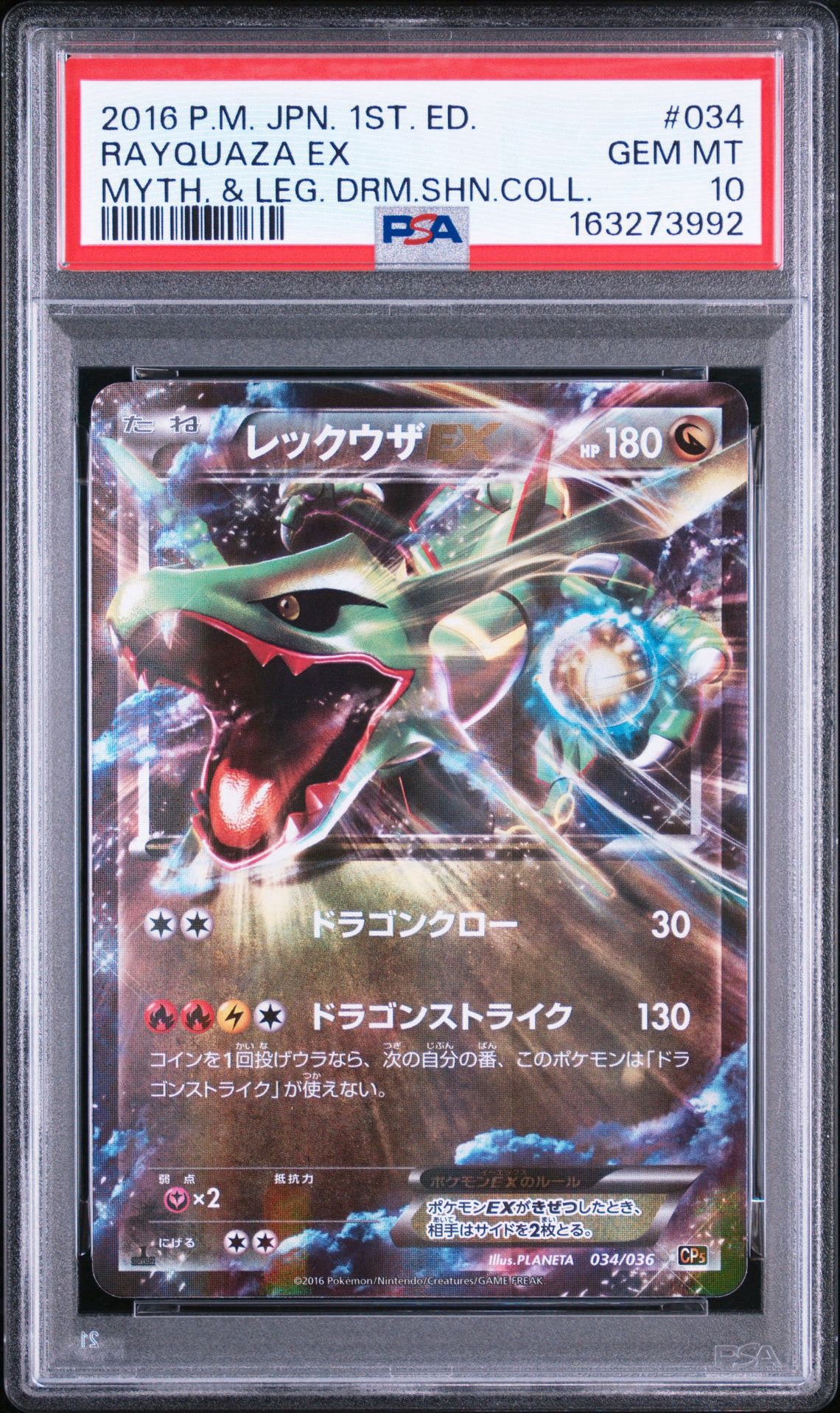 レックウザEX :1ED [CP5 034/036](コンセプトパック 「幻・伝説