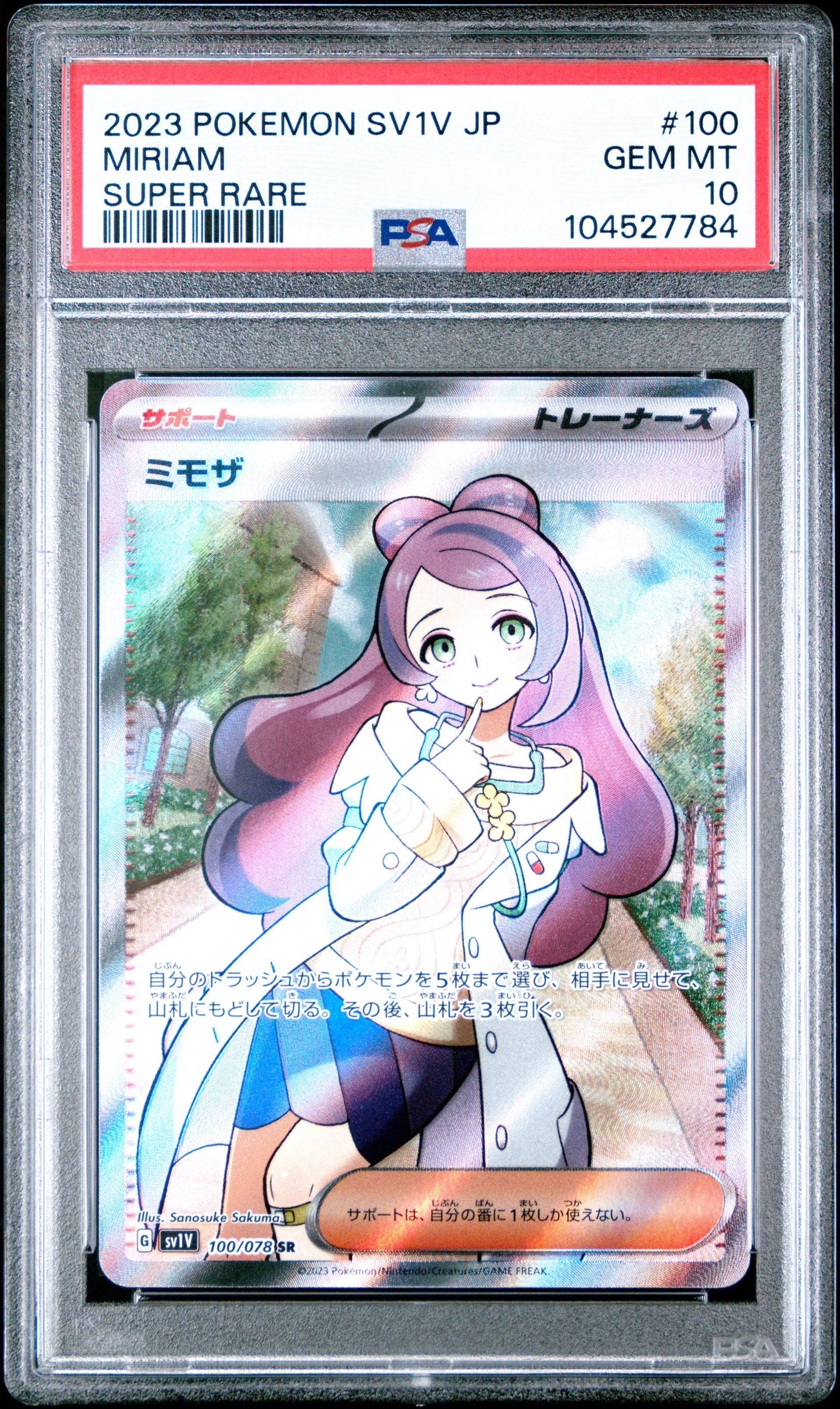 ミモザ SR [SV1V 100/078](スカーレット&バイオレット 拡張パック「バイオレットex」)