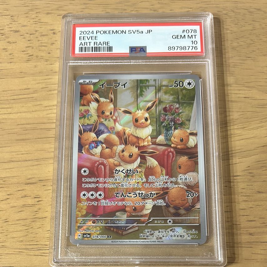PSA10】イーブイ AR SV5a 078/066 PSA10 Eevee AR 078/066 Crimson PSA10】イーブイ AR SV5a 078/066 PSA10 Eevee AR 078/066 Crimson