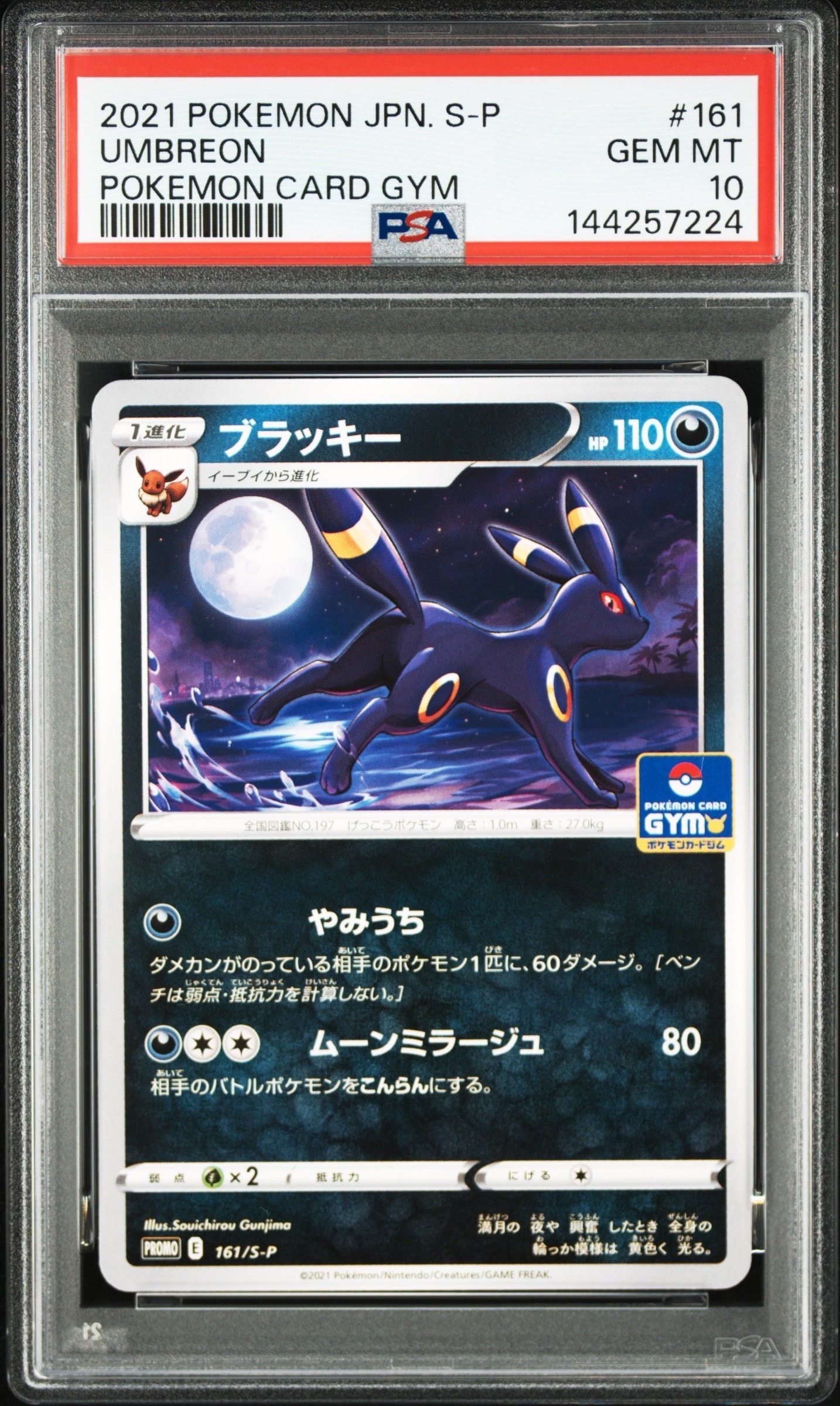 ブラッキー: プロモ P [S-P 161](ポケモンカードゲーム ソード&シールド 「プロモカードパック 第5弾」)