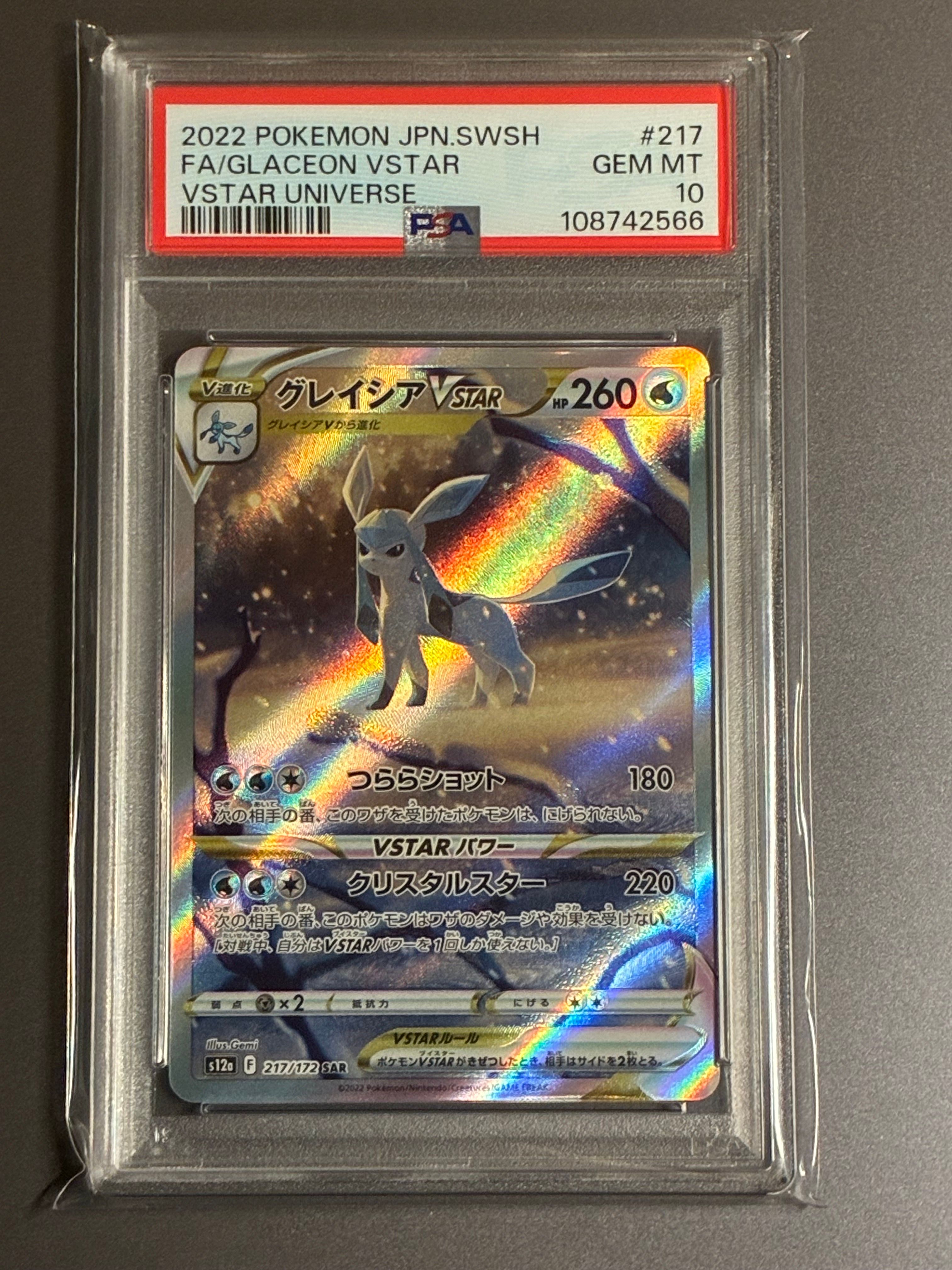 グレイシアVSTAR SAR[s12a 217/172](ハイクラスパック「VSTARユニバース」)