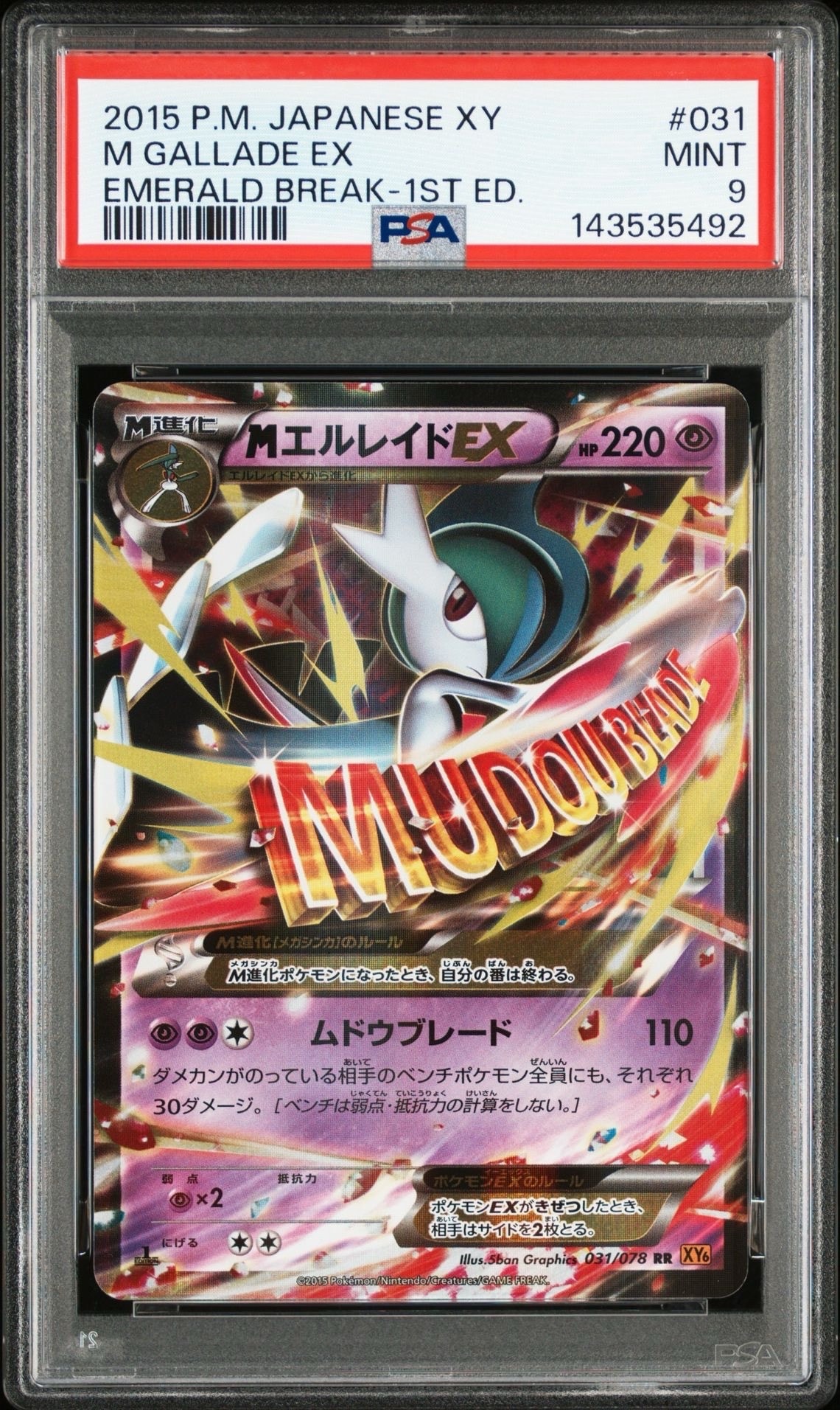 メガオーダイルex 169/742 スタートデッキ100 ミラー psa10 ミラー】メガオーダイルex 169/742 スタートデッキ100 バトル
