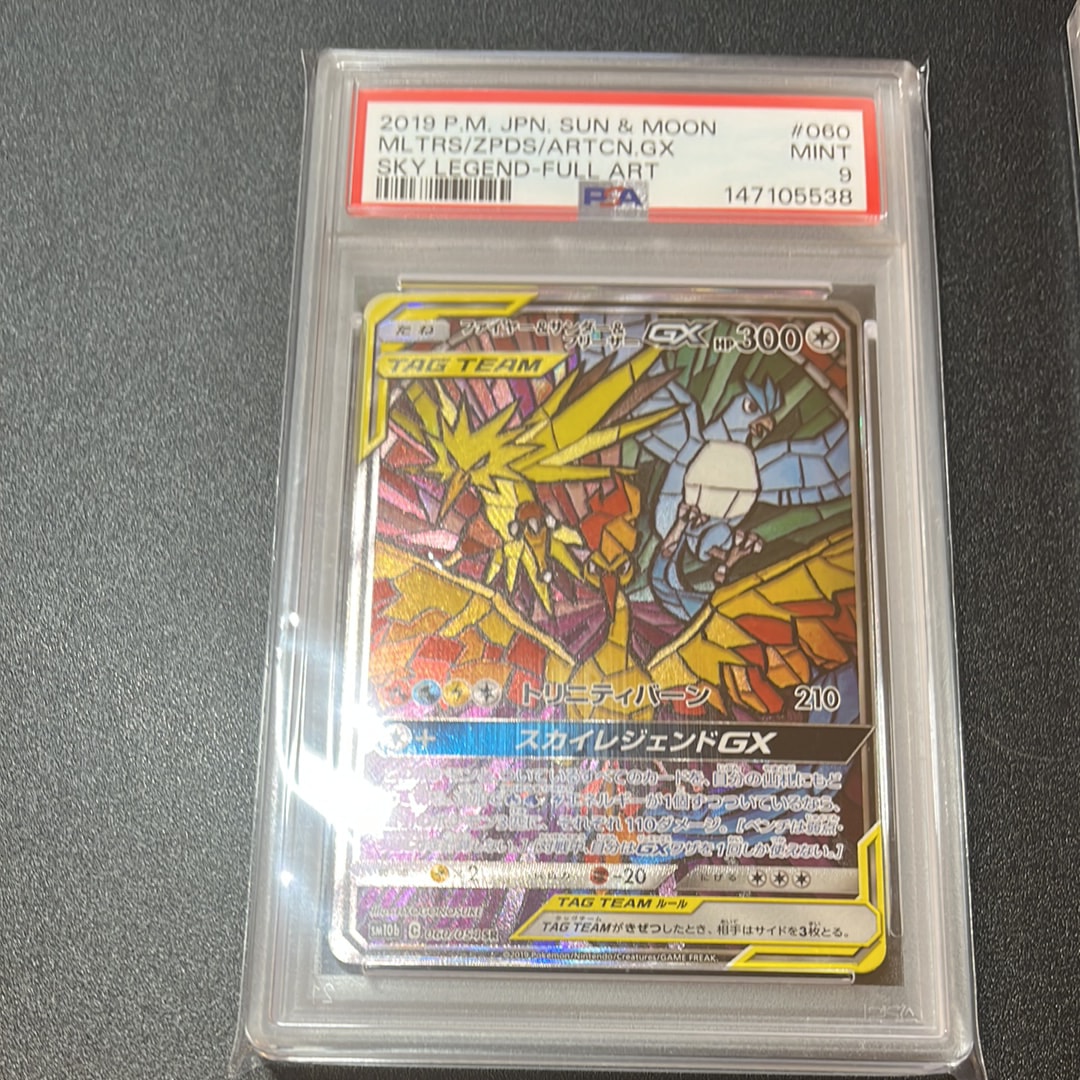 ファイヤー&サンダー&フリーザーGX SR: SA (三鳥) [SM10b 060/054](強化拡張パック「スカイレジェンド」)