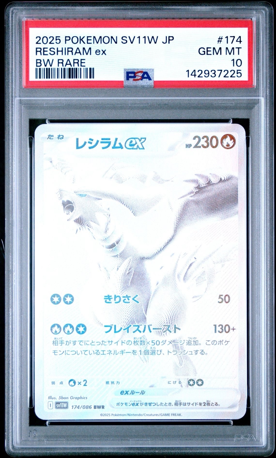 状態A】レシラムex BWR [SV11W 174/086](拡張パック「ホワイトフレア