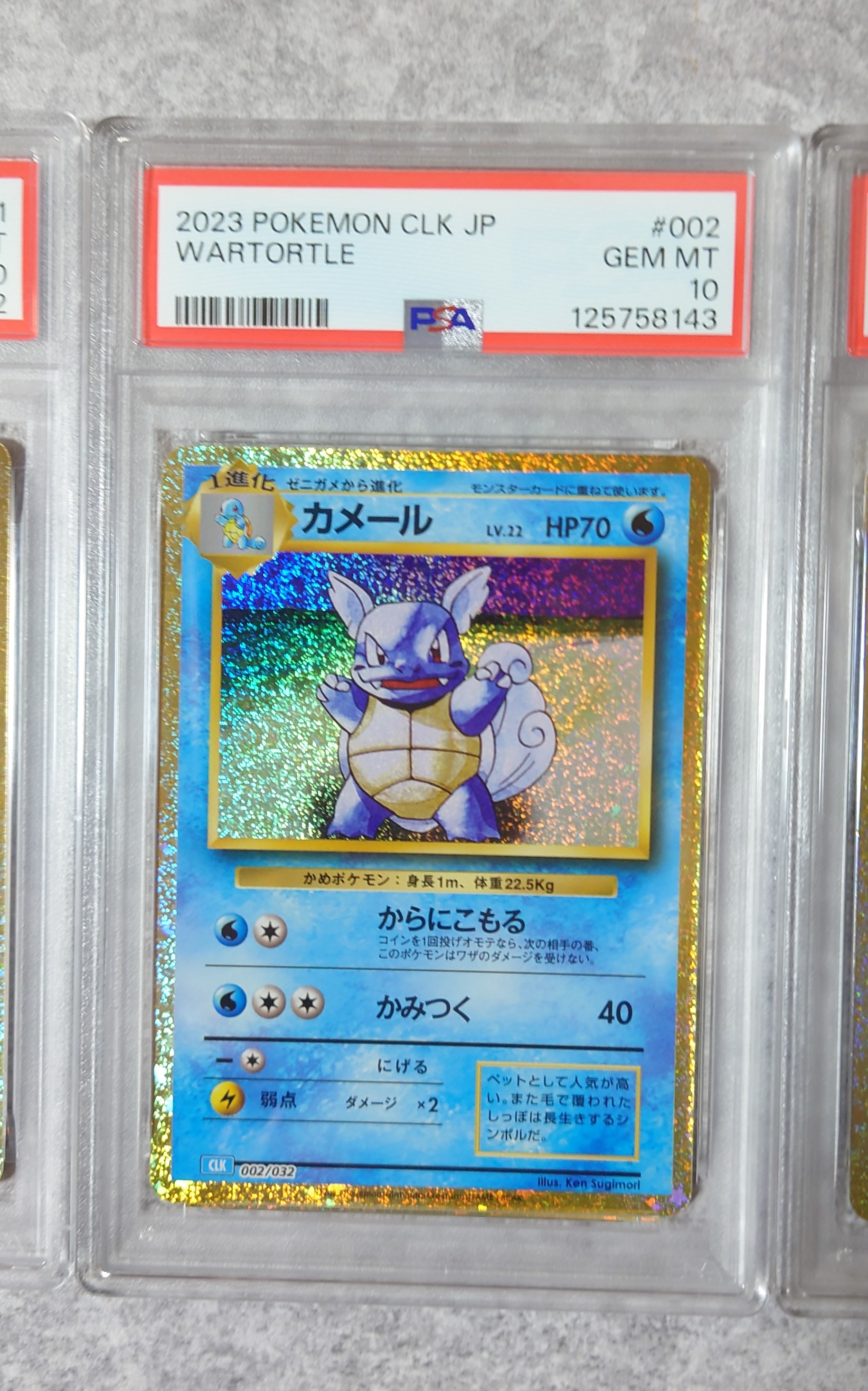 カメール [CLK 002/032](ポケモンカードゲーム Classic)