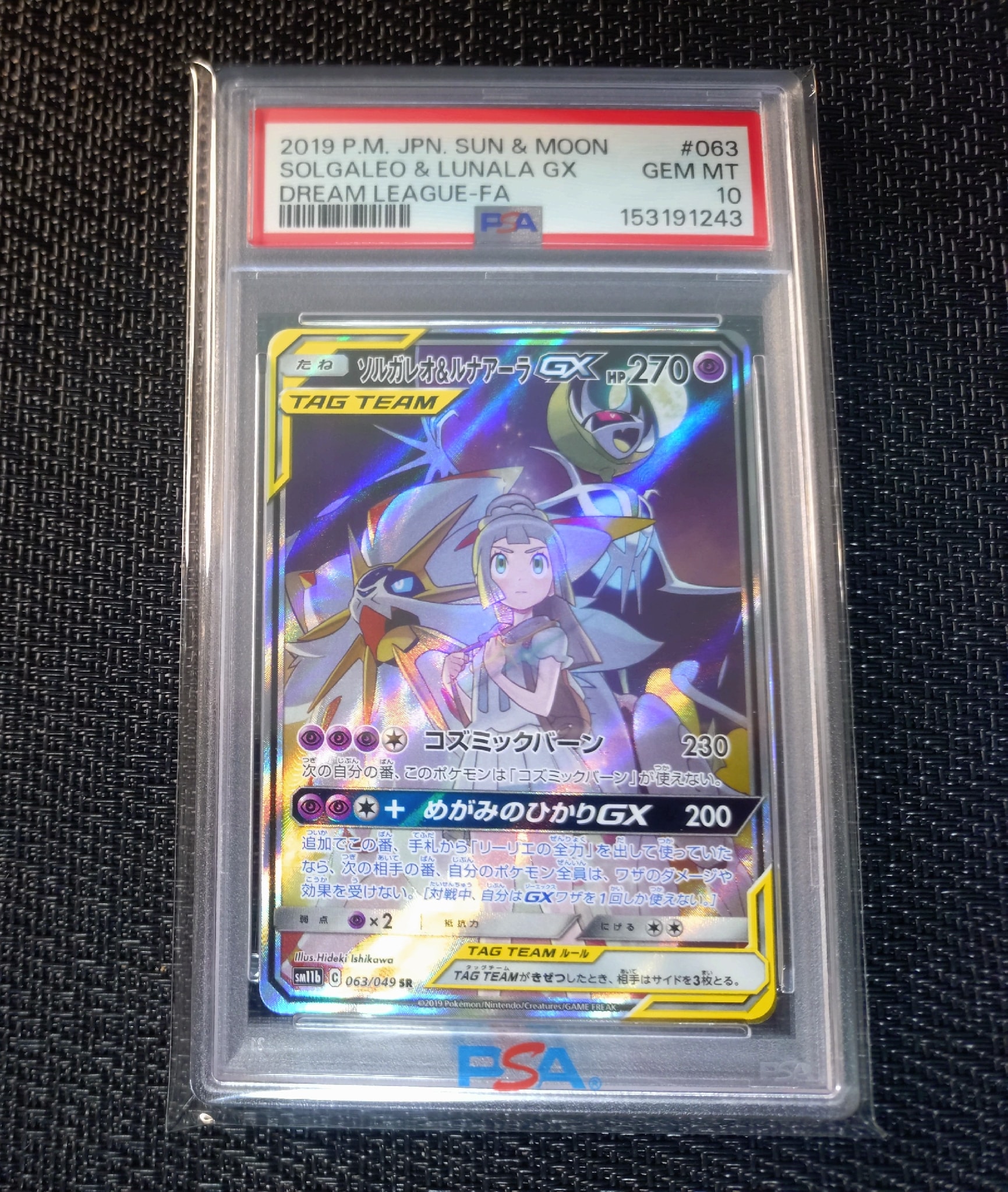 PSA10】ソルガレオ&ルナアーラGX (リーリエ) SR :SA (ソルルナGX