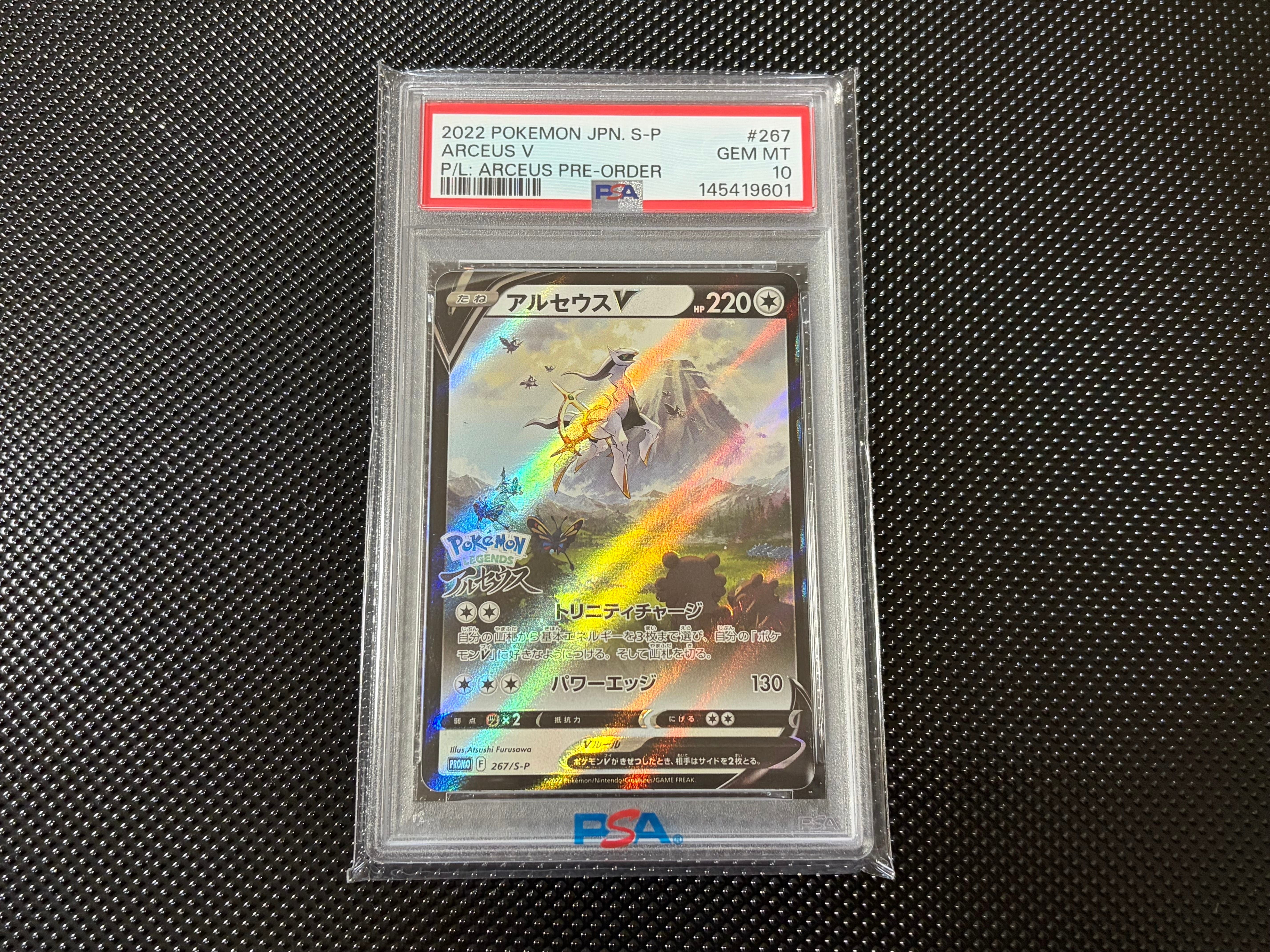 PSA10】アルセウスV: プロモ[S-P 267](プロモーションカード「S-P」) 1